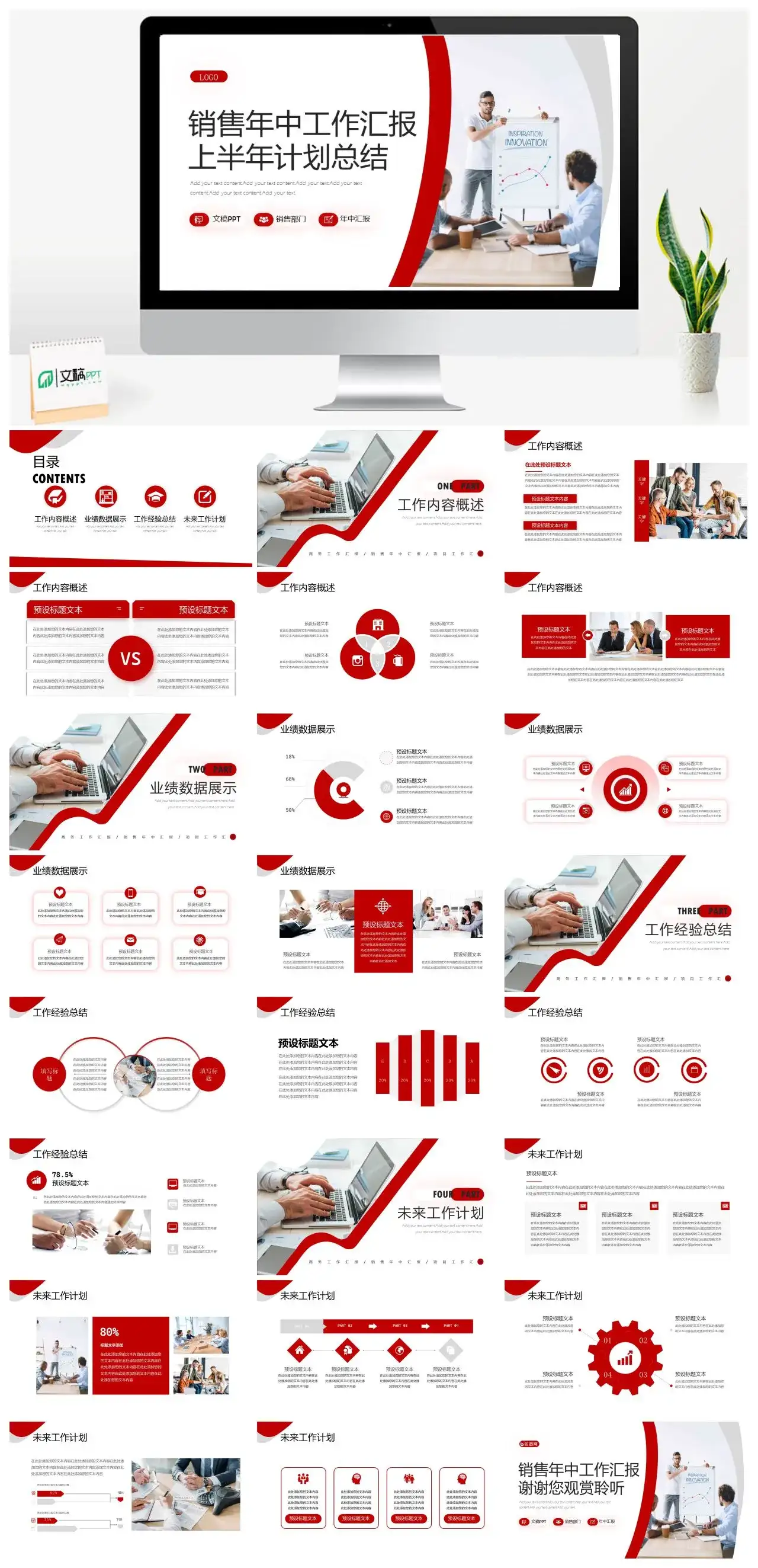 红色大气商务风销售年中工作总结分析汇报PPT模板
