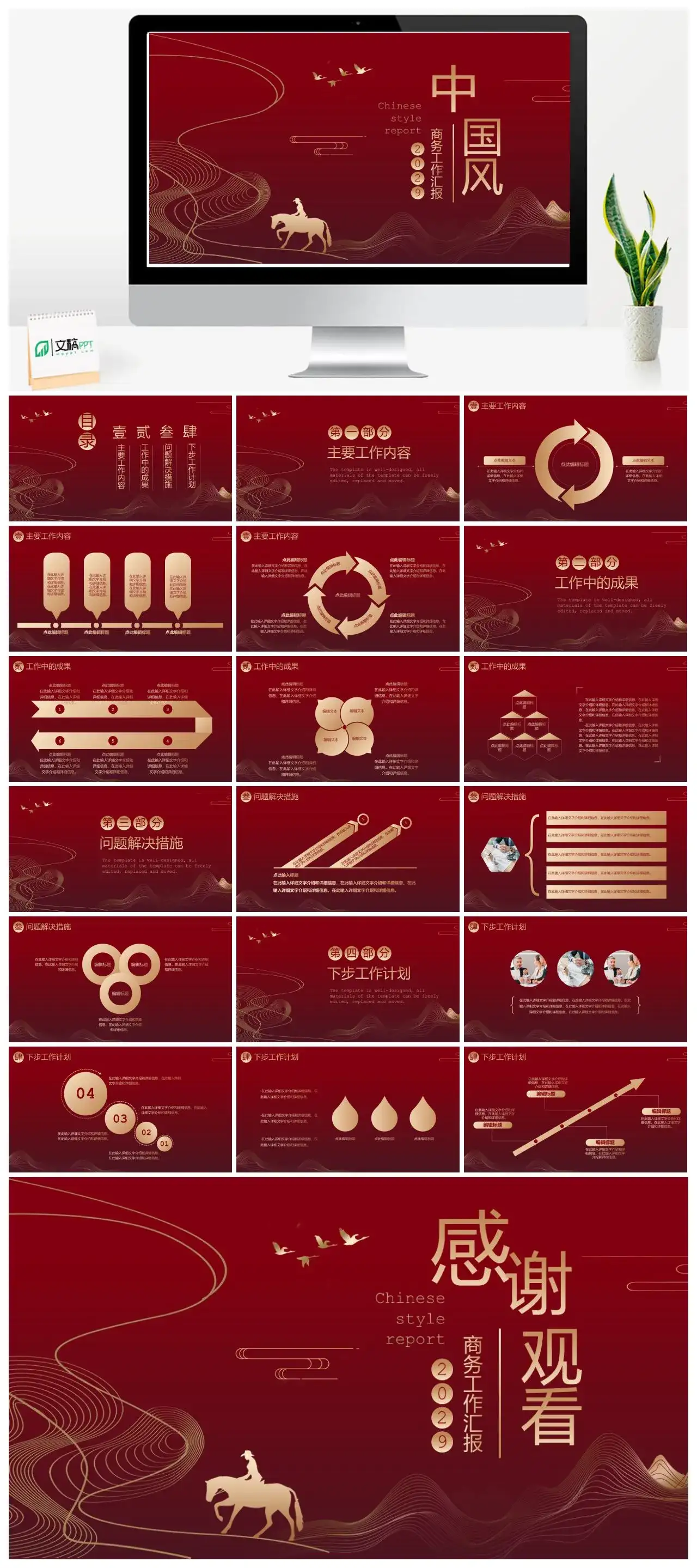 红色大气中国风年终总结项目规划工作计划PPT模板