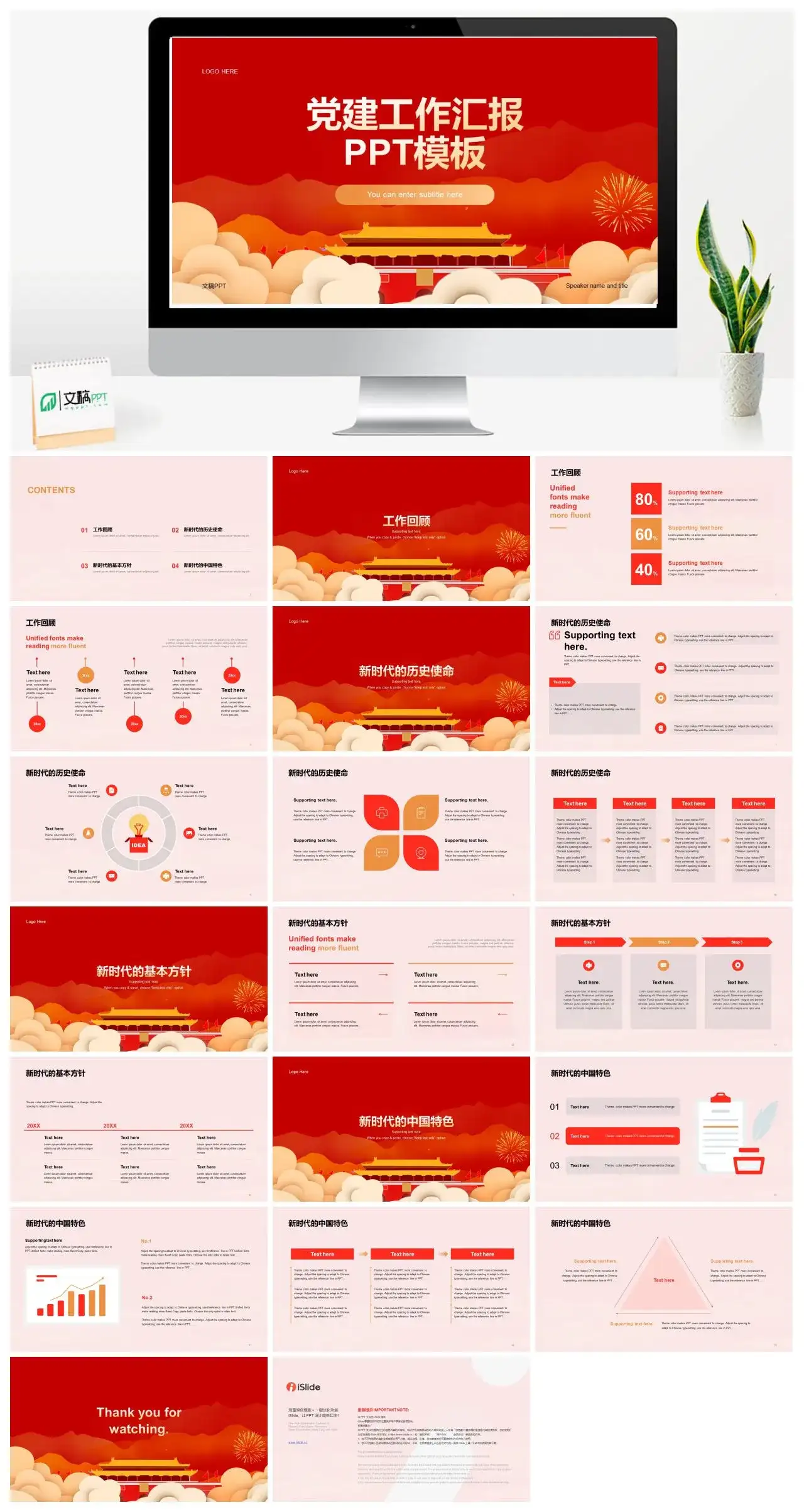 红色党建党政党支部学习课件工作汇报PPT模板