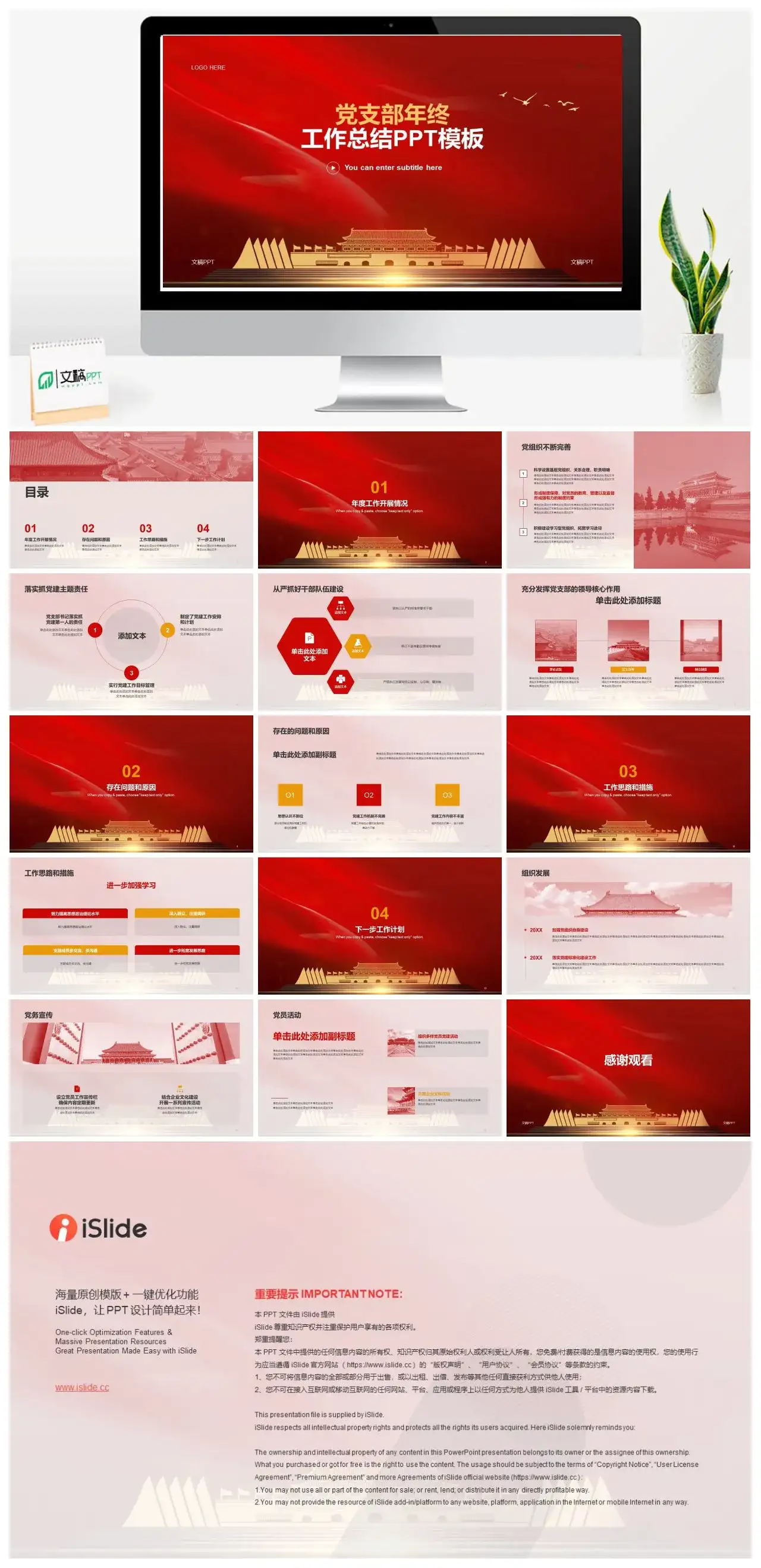 红色党政党支部阶段年终工作总结党课课件PPT模板