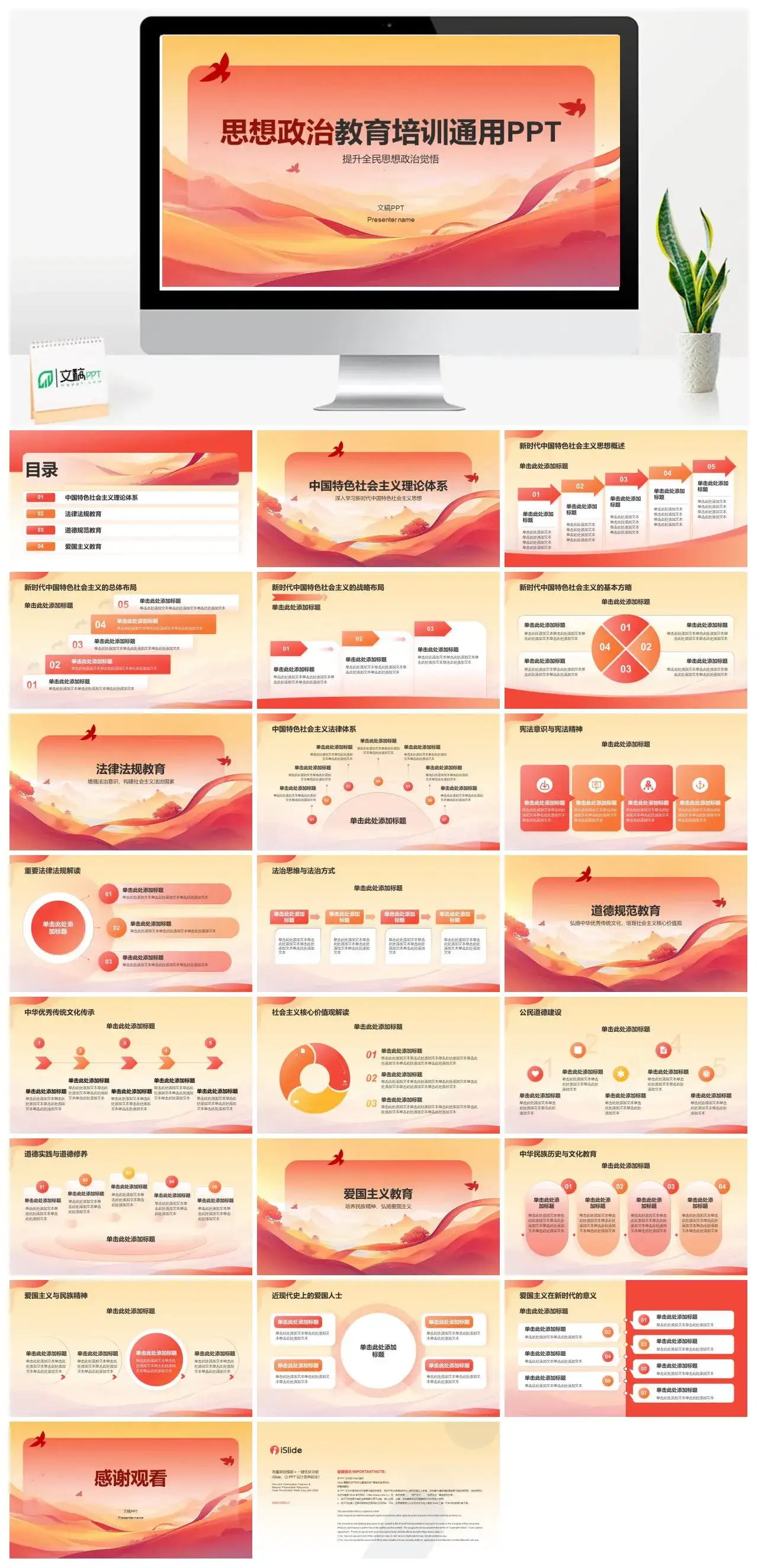 红色风格党建党课思想政治教育培训通用PPT模板