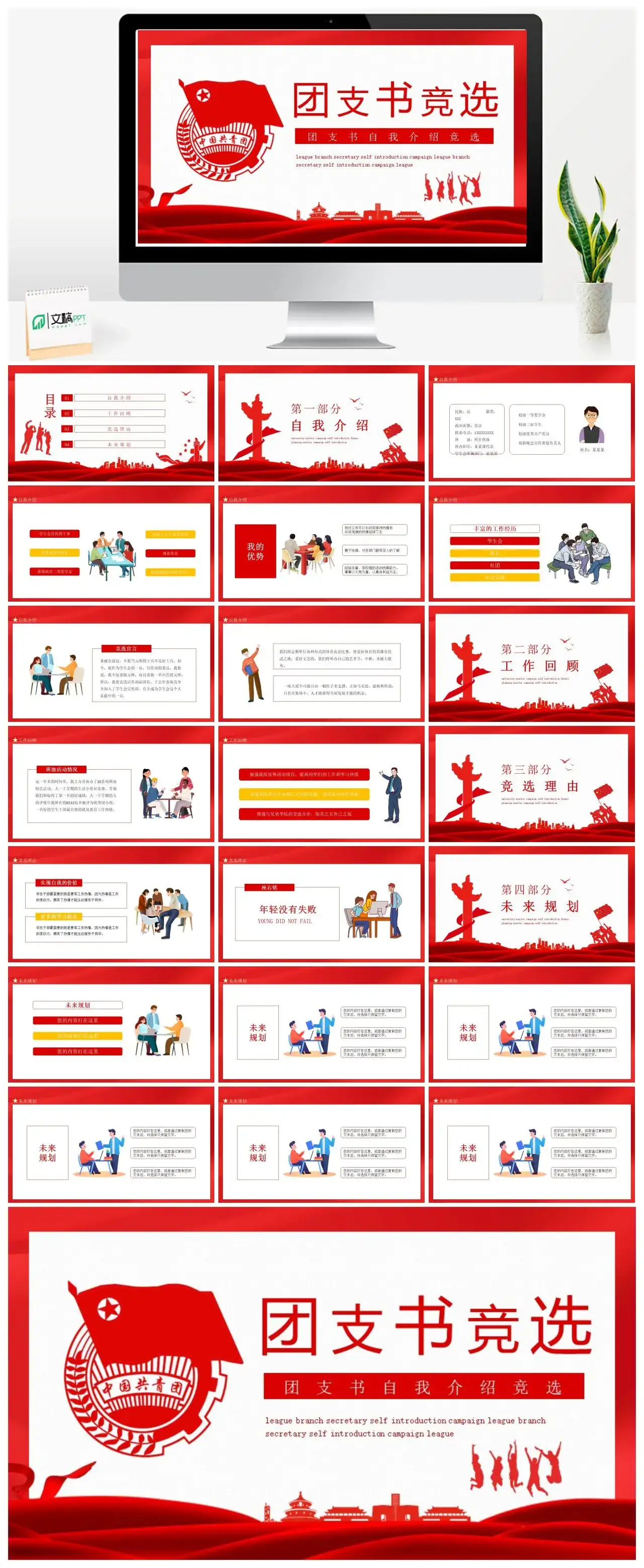 红色简洁学校团支书精选个人简历介绍PPT模板