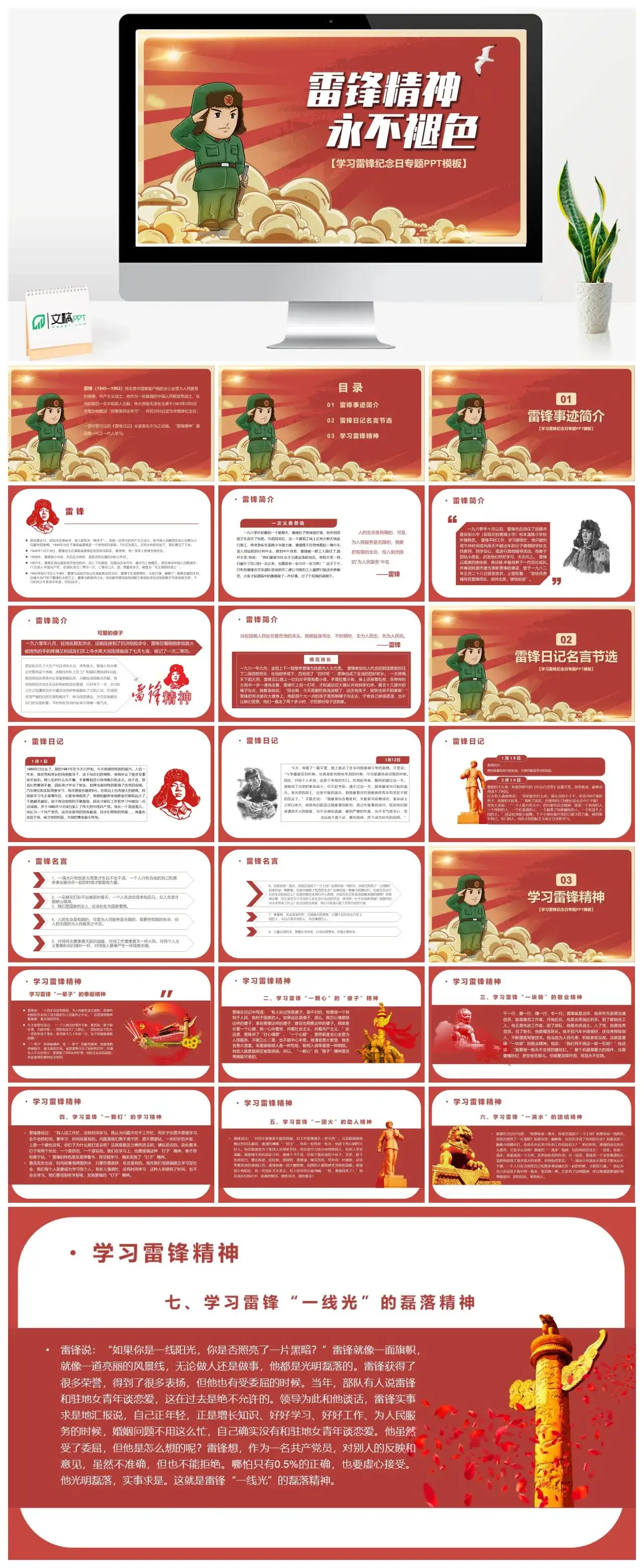 红色简约党政党建雷锋精神永不褪色学雷锋纪念日PPT模板