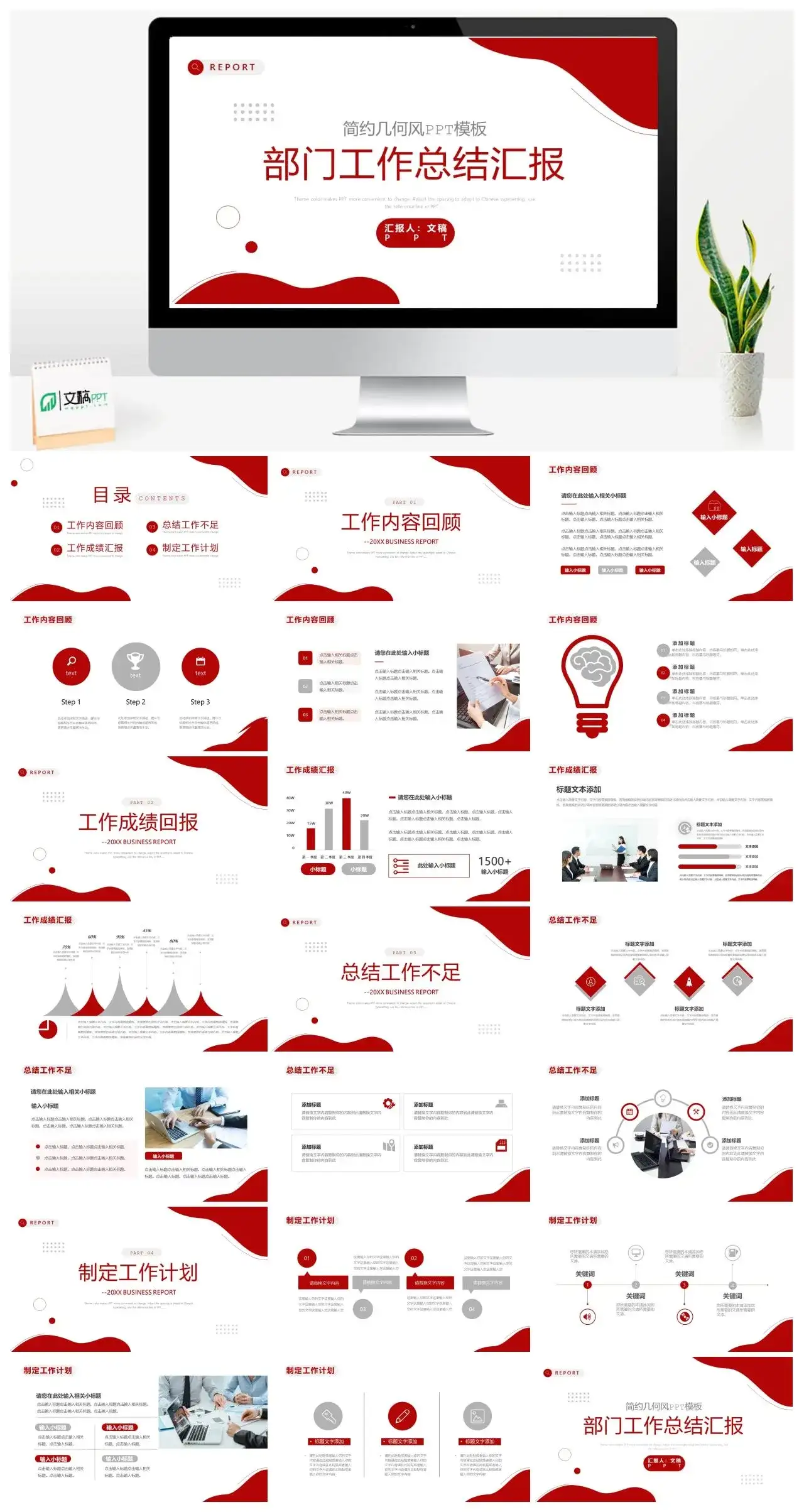 红色简约几何风部门工作总结汇报PPT模板