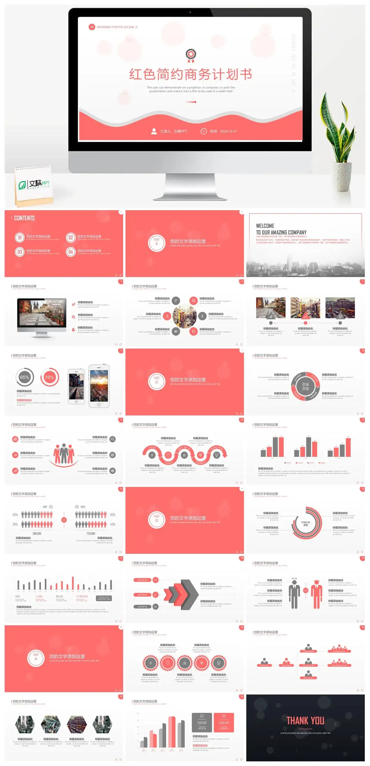 红色简约商务风公司团队介绍商业融资计划书PPT模板