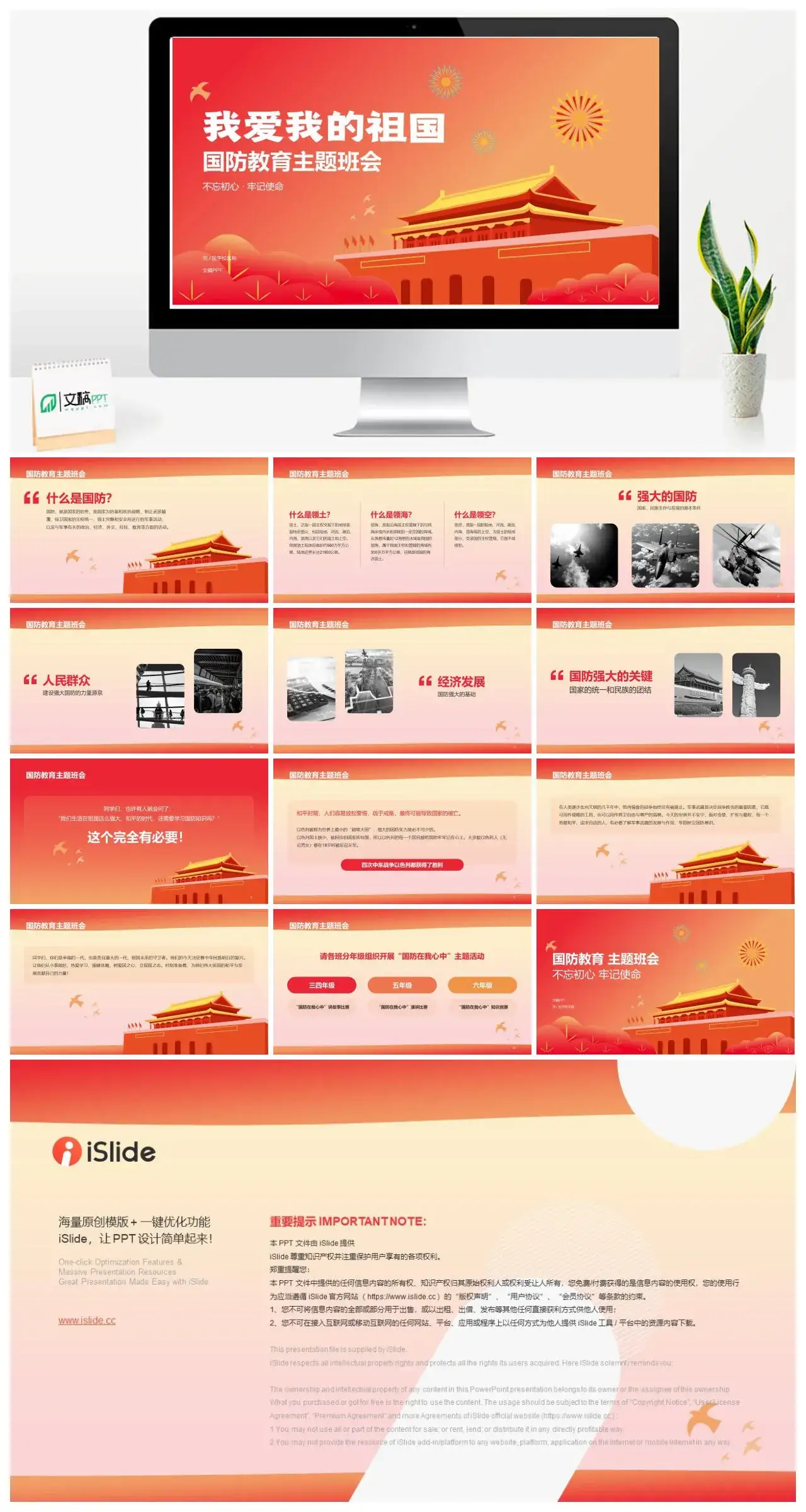 红色我爱我的祖国国防教育主题班会PPT模板