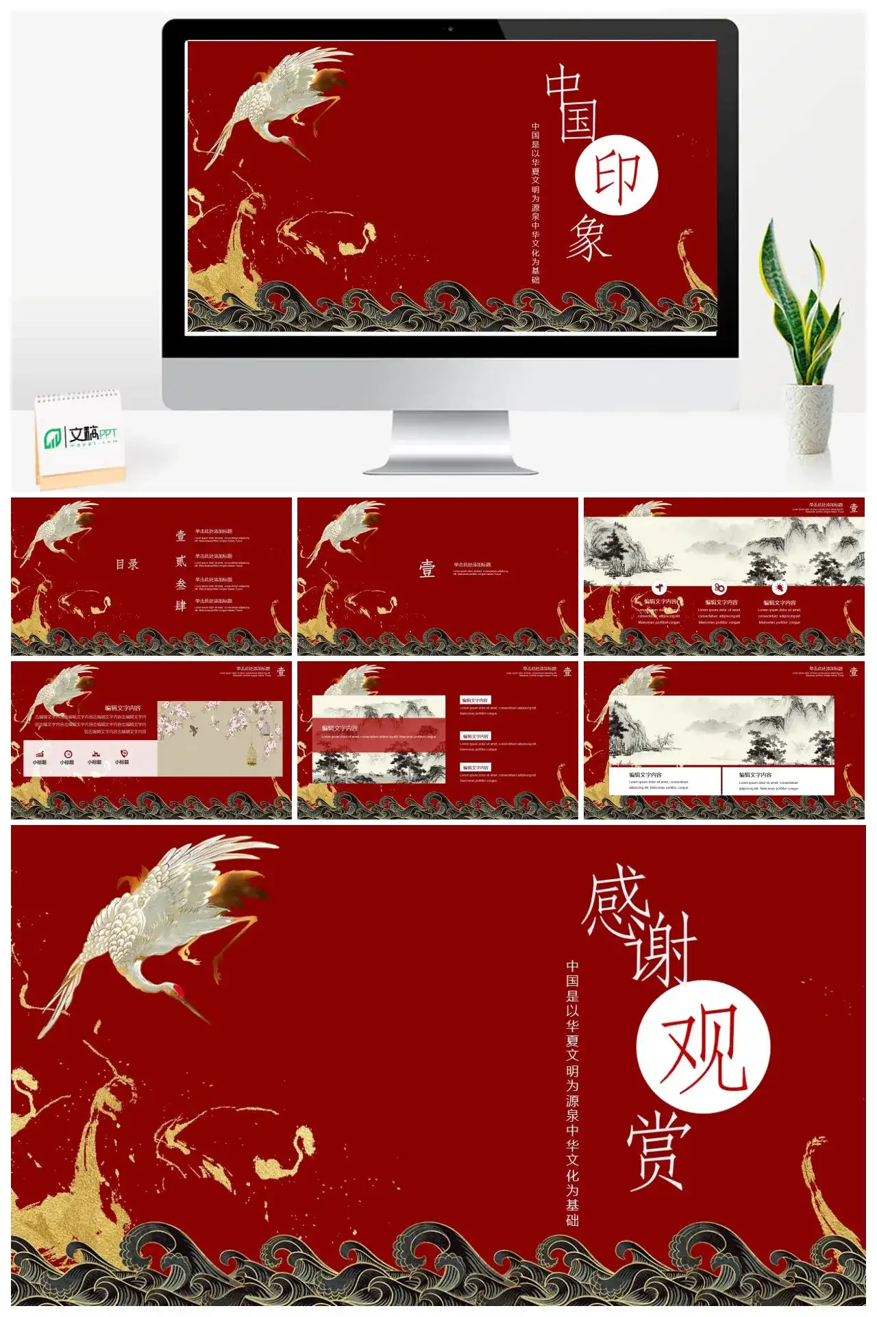 红色中国彩绘风格文化艺术介绍通用PPT模板