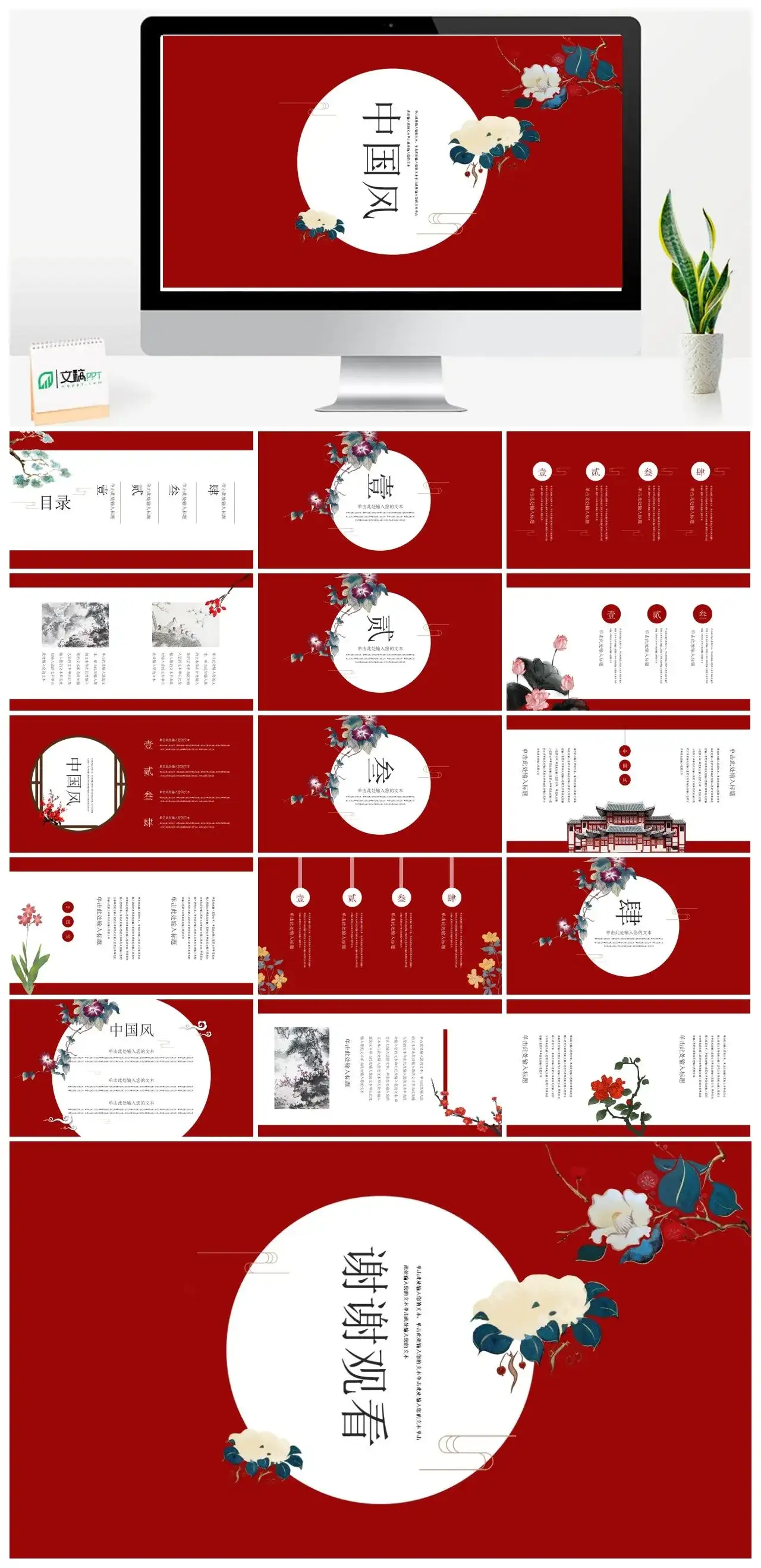 红色中国风古典文化艺术宣传介绍通用PPT模板