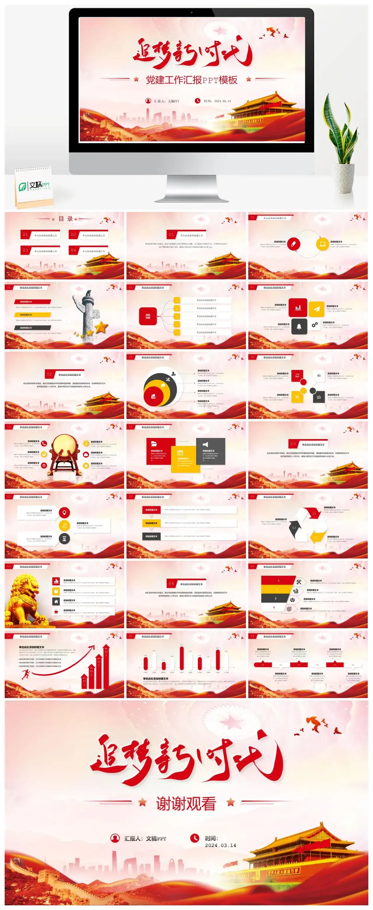 红色追梦新时代党课党建团课课件工作汇报PPT模板