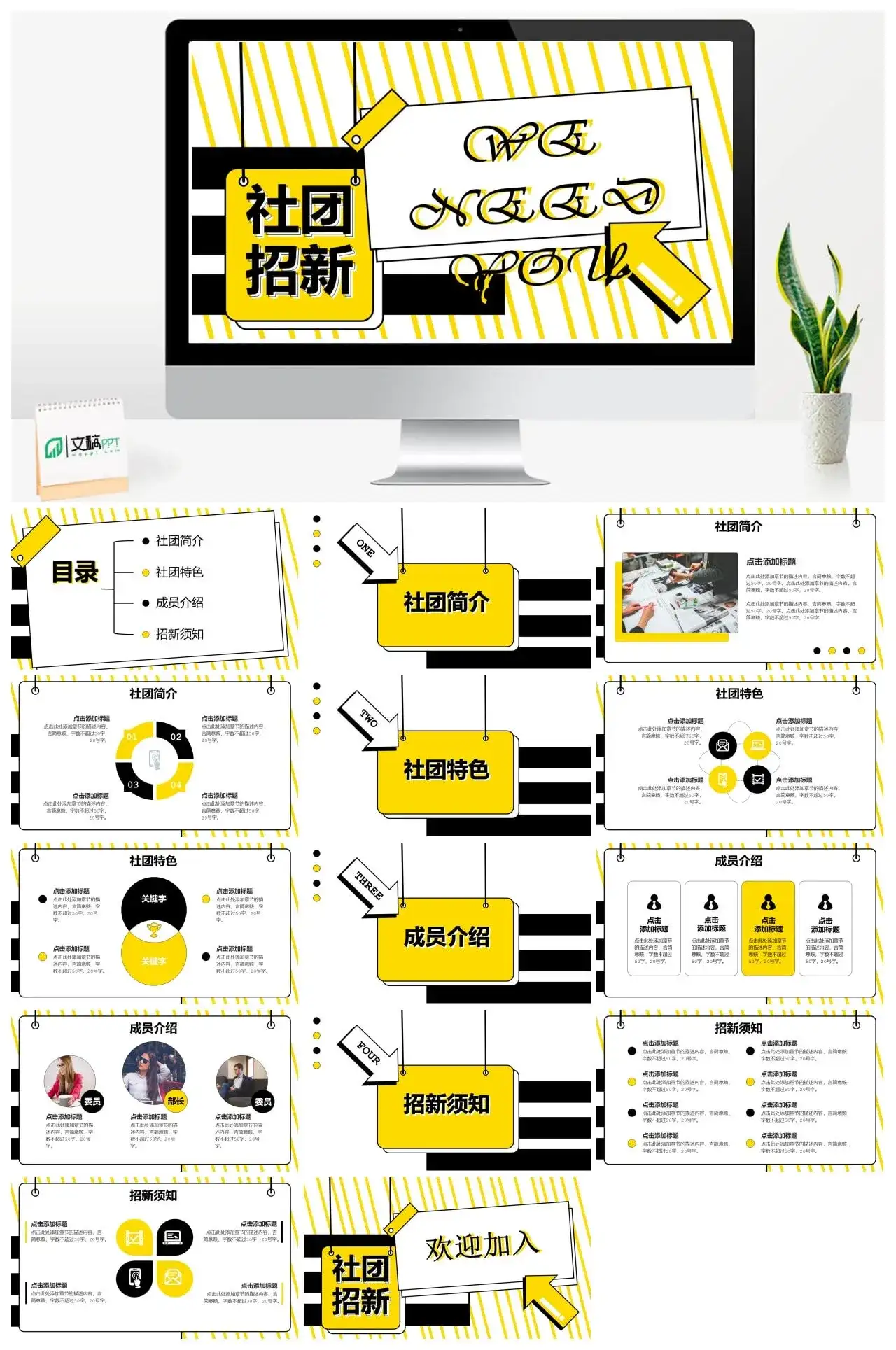 黄色活力大学生新生开学社团招新宣讲PPT模板