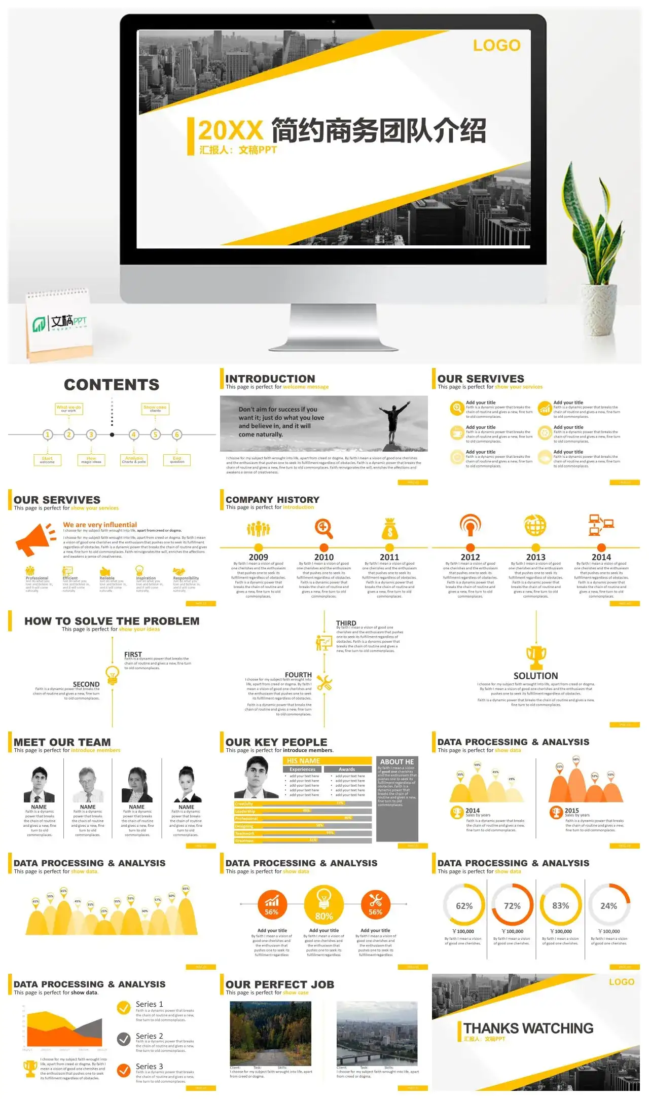 黄色简约商务风企业团队介绍项目融资PPT模板