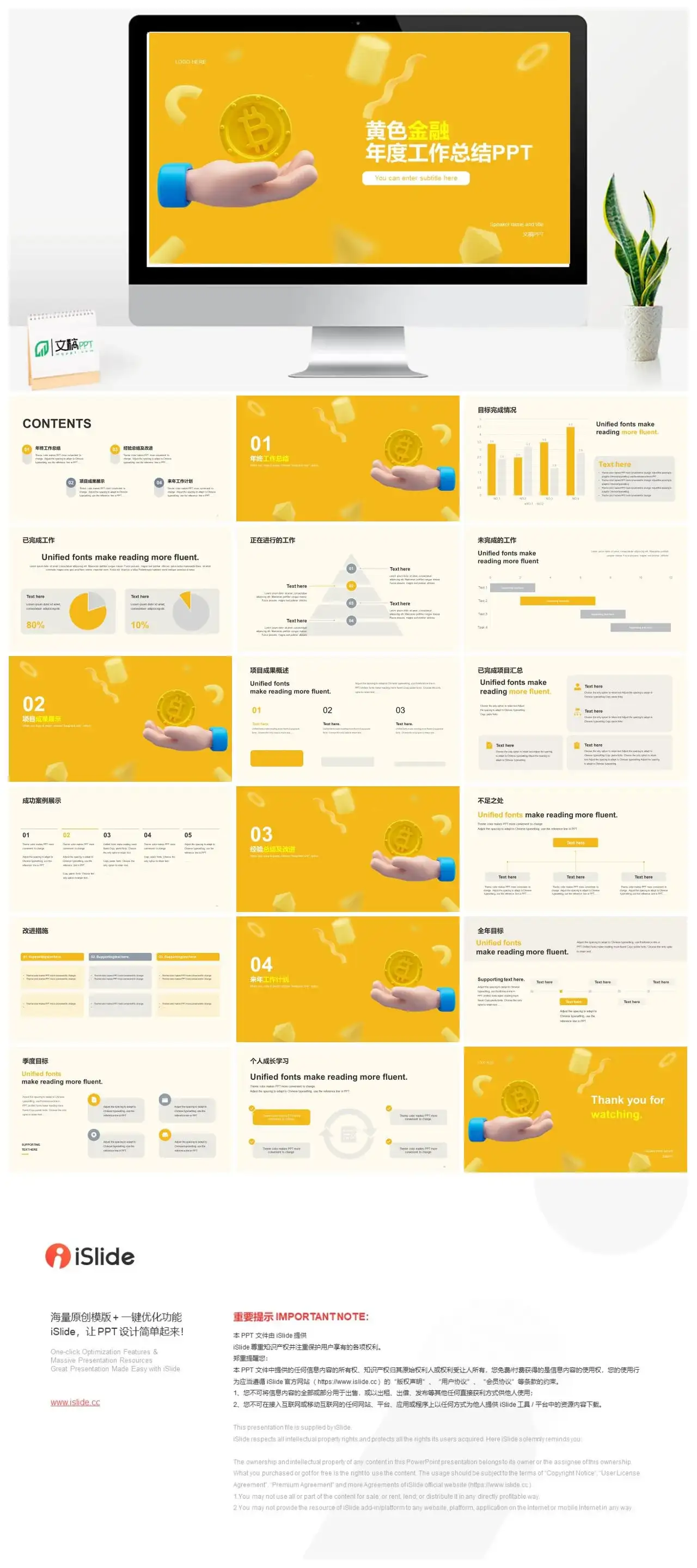 黄色金融财报数据分析年度工作总结PPT案例