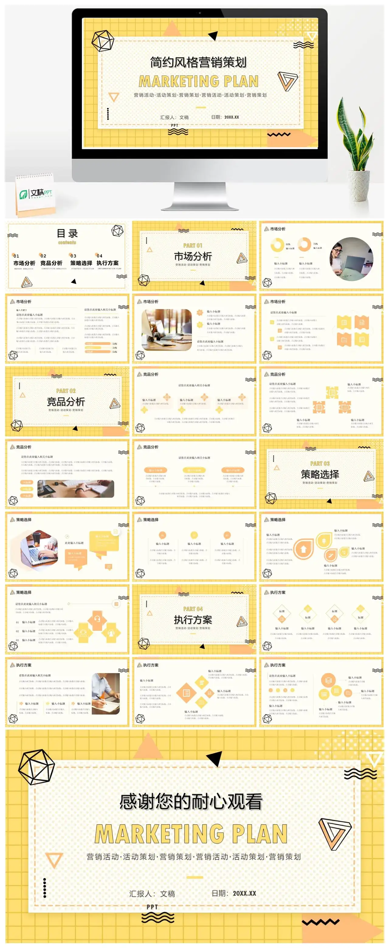 黄色时尚简约风格营销方案活动策划通用PPT模板