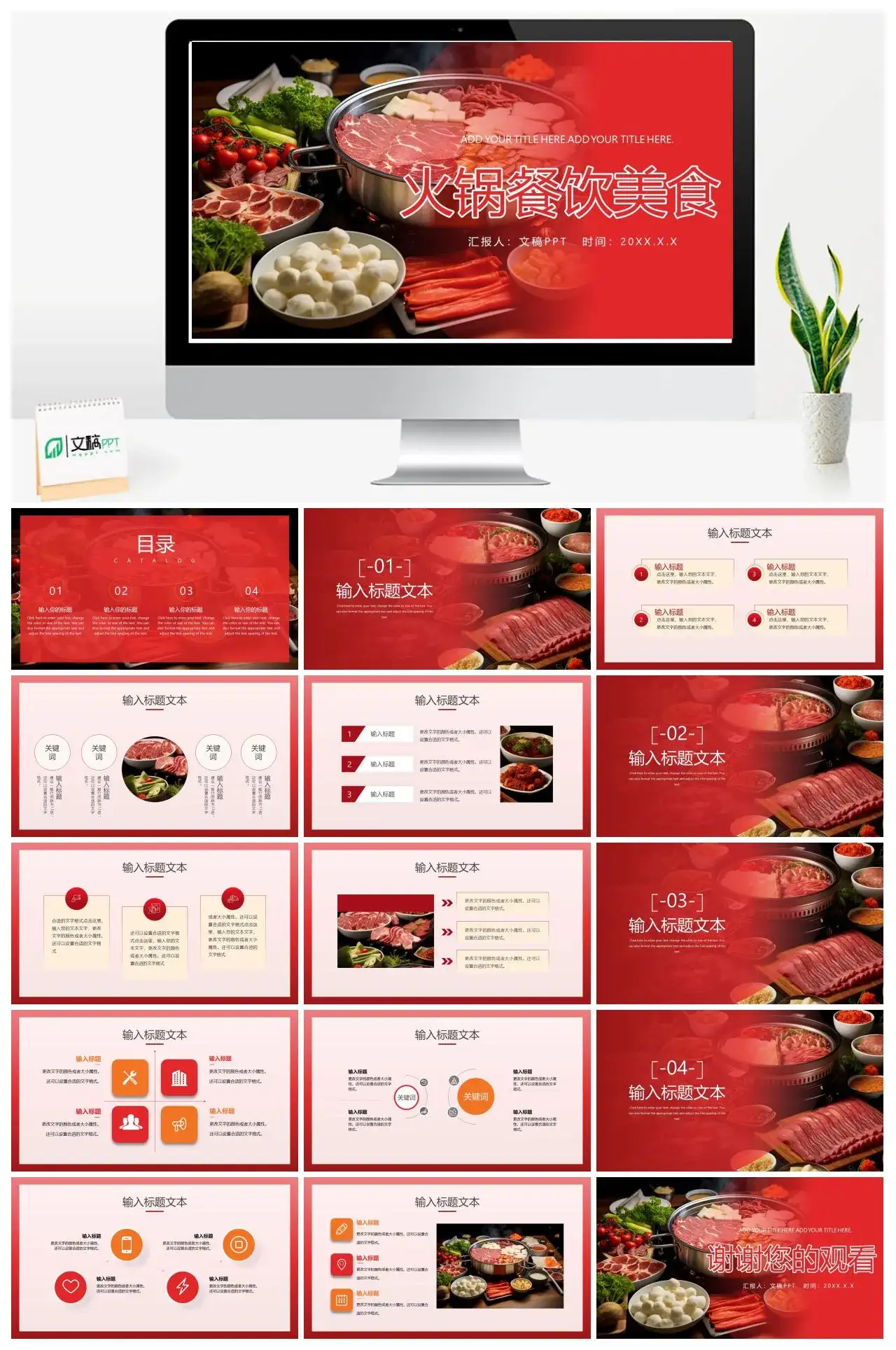 火锅餐饮美食文化介绍宣传推广策划方案PPT模板