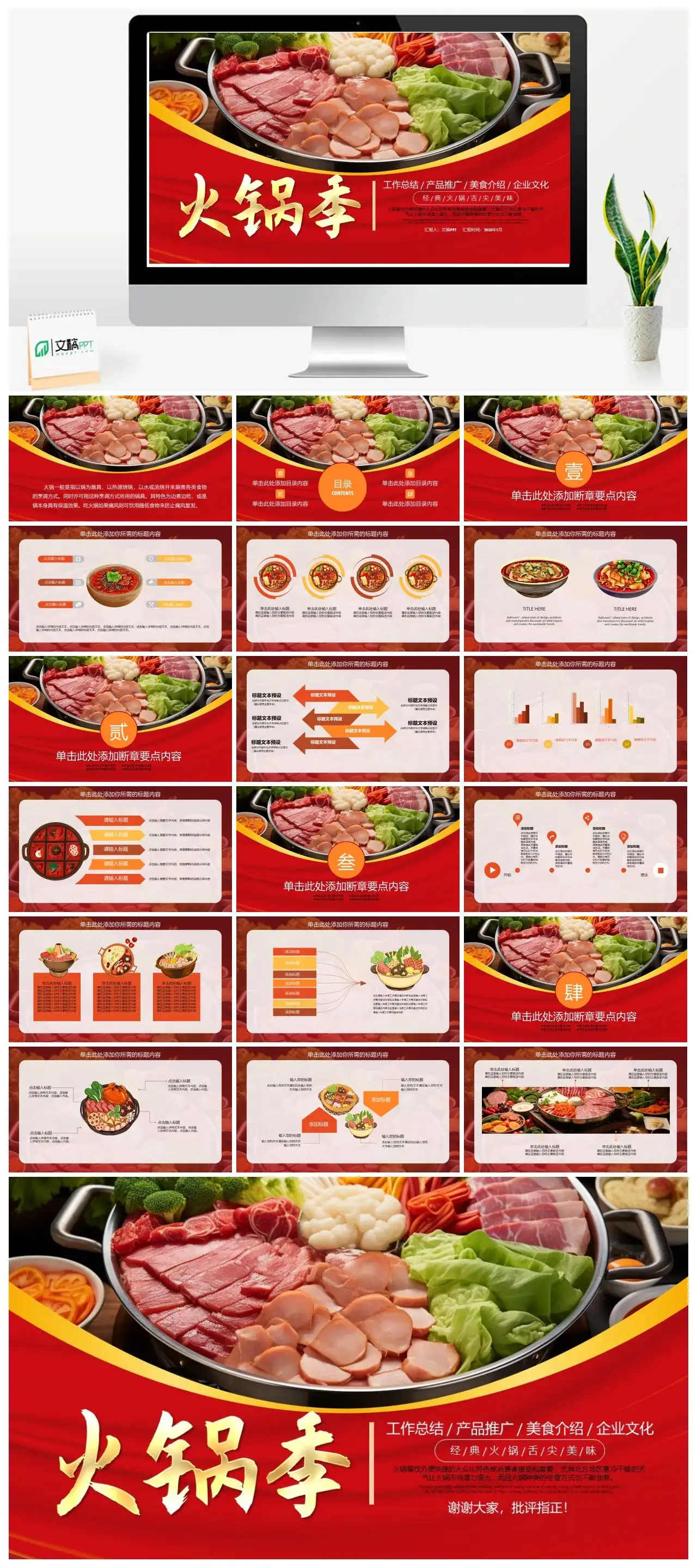火锅季餐饮行业经典火锅产品推广美食介绍PPT模板