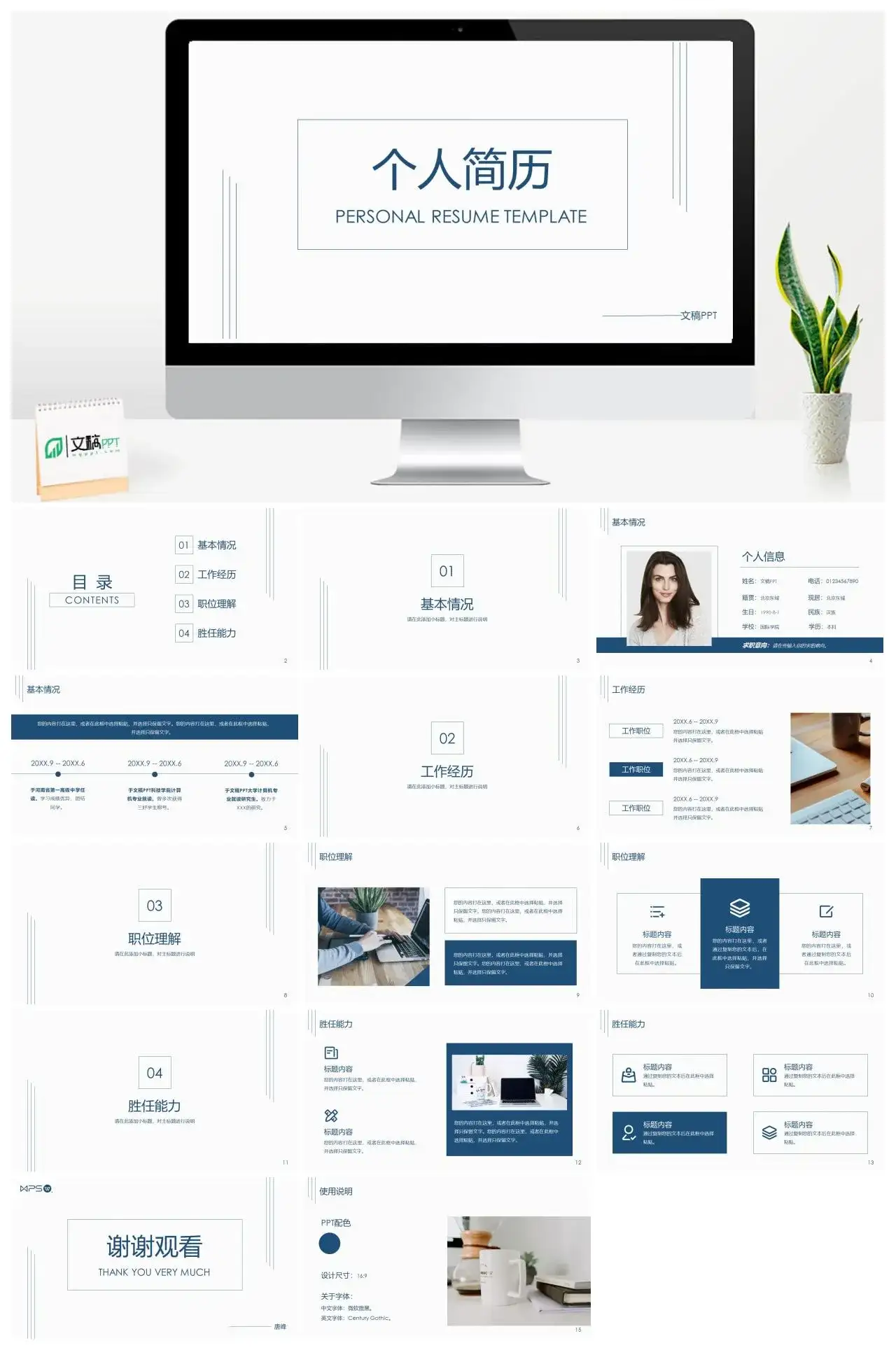 简洁个人简历求职应聘职位介绍PPT模板