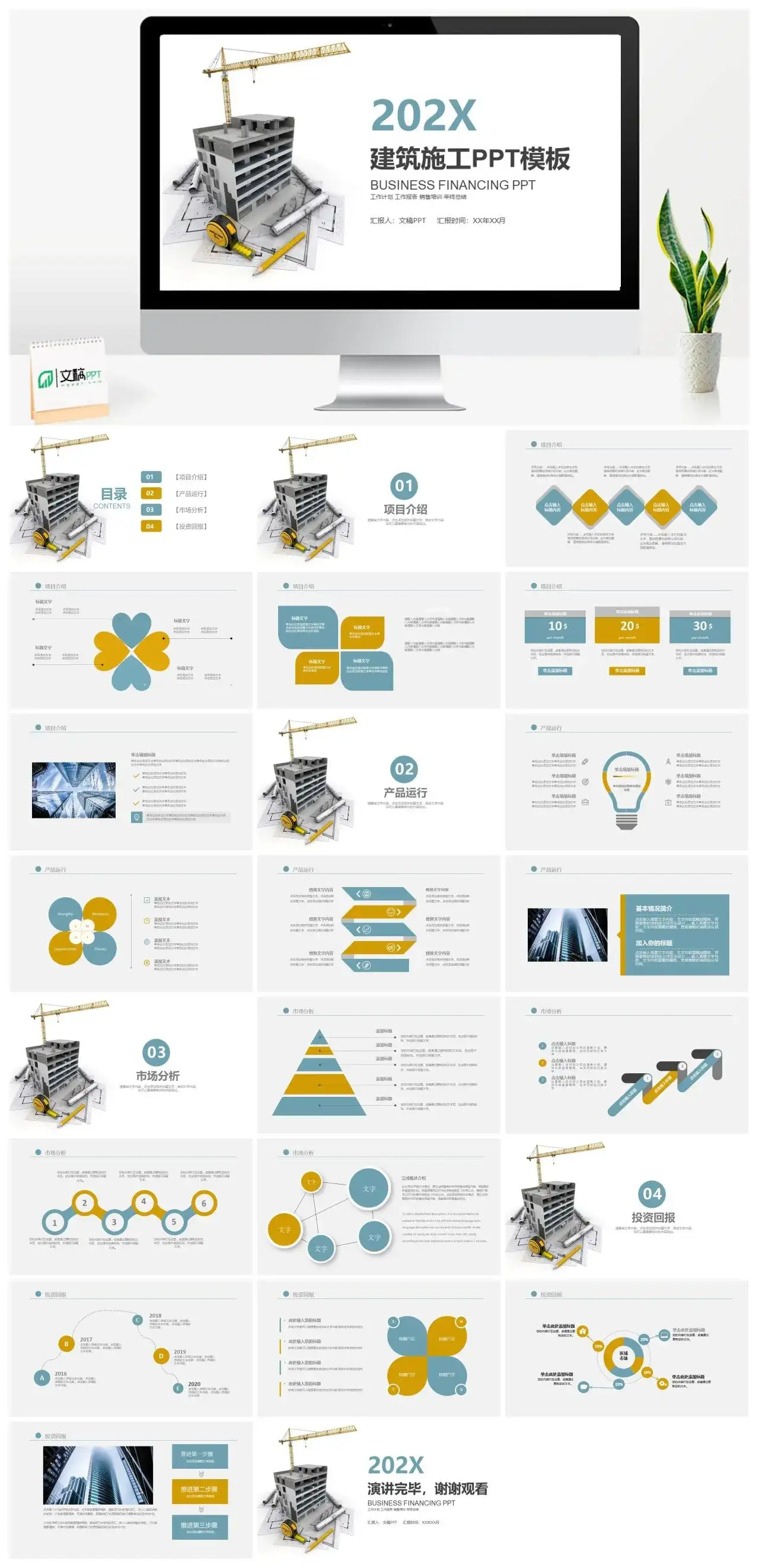 简洁建筑行业建筑施工项目策划方案展示PPT模板