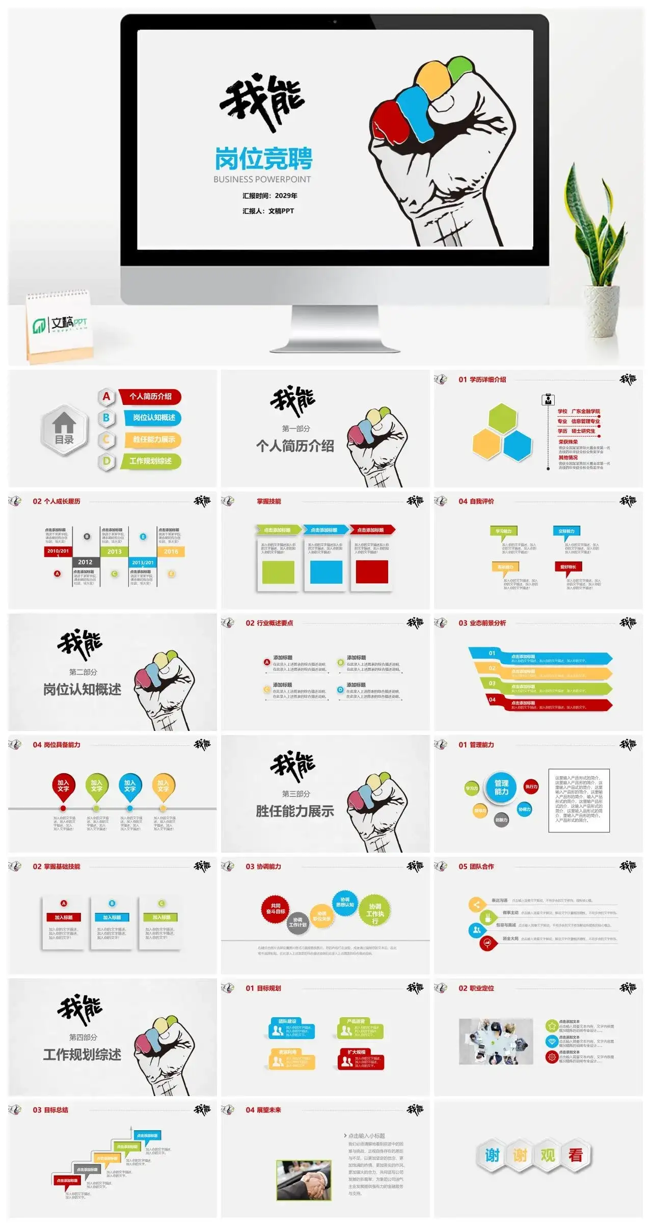 简洁卡通绘画风学生会班干部岗位竞聘通用PPT模板