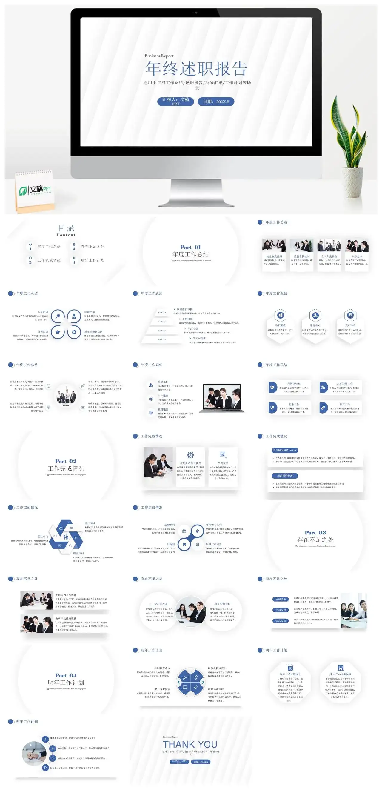 简洁商务年终工作计划总结述职报告PPT模板