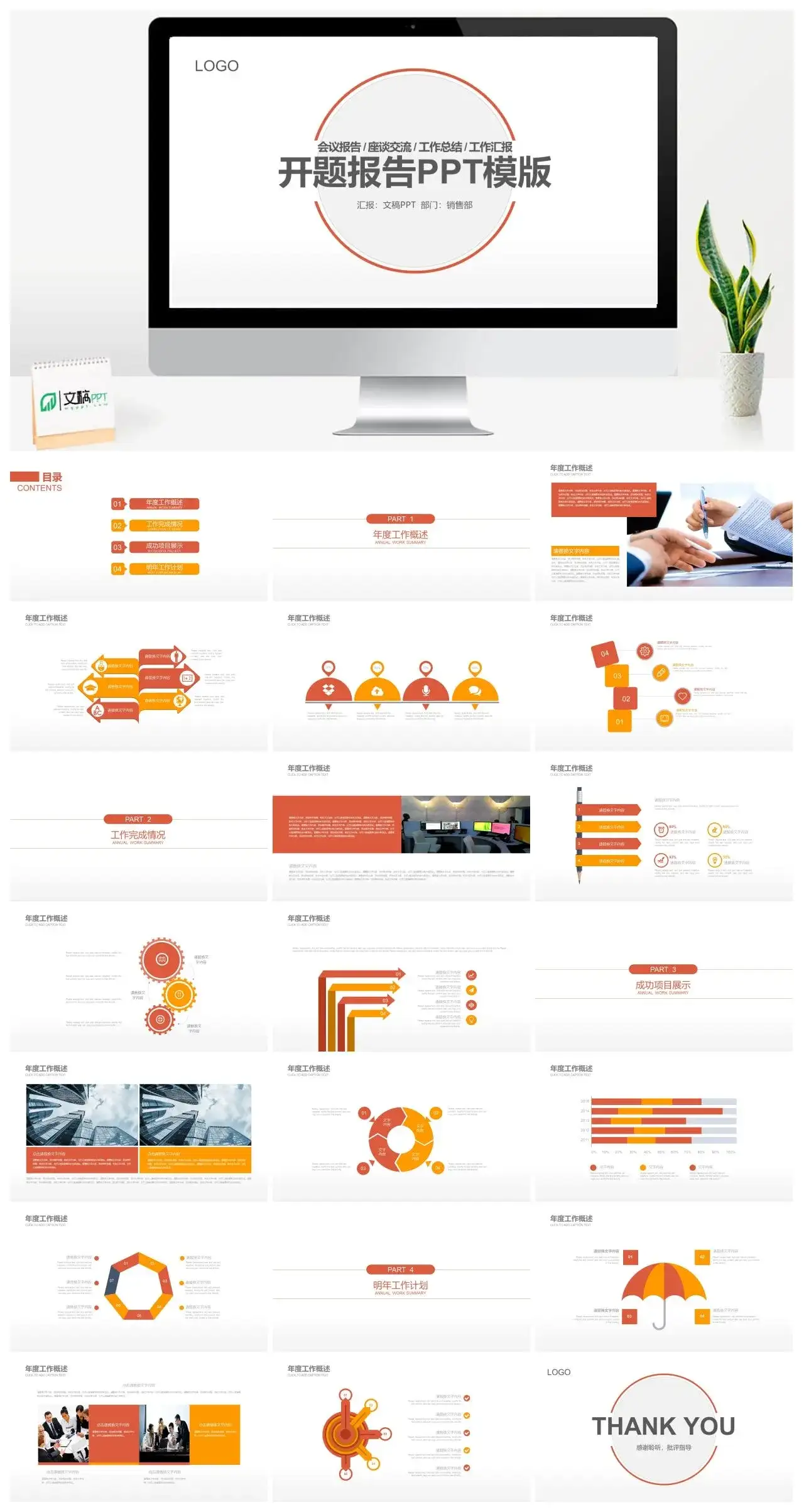 简洁座谈交流会议报告学术交流开题报告PPT模板