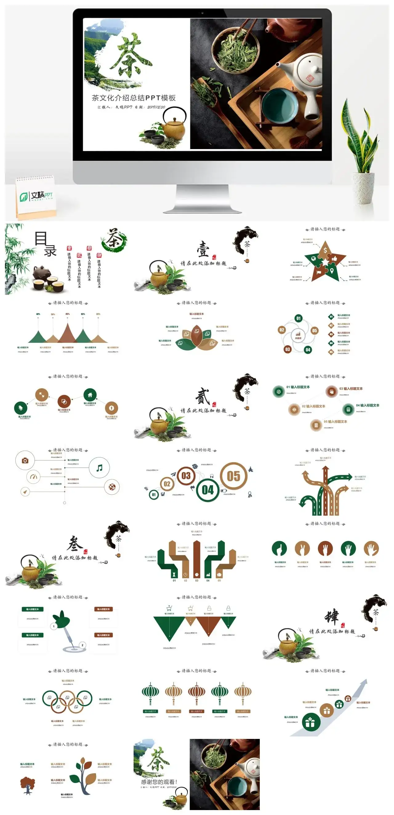简约茶道品茶茶文化介绍宣传展示总结PPT模板