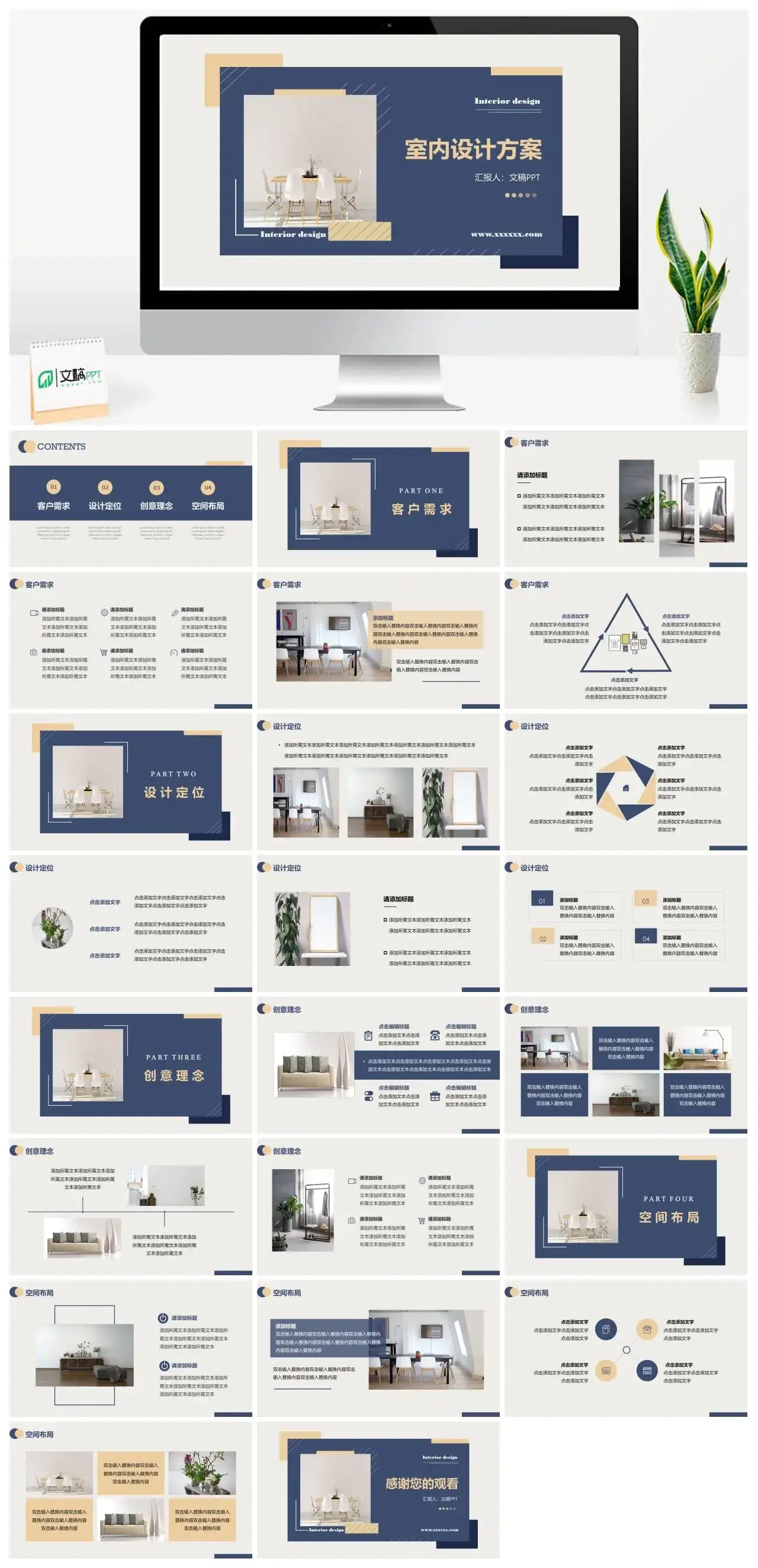 简约创意室内装修设计方案PPT模板