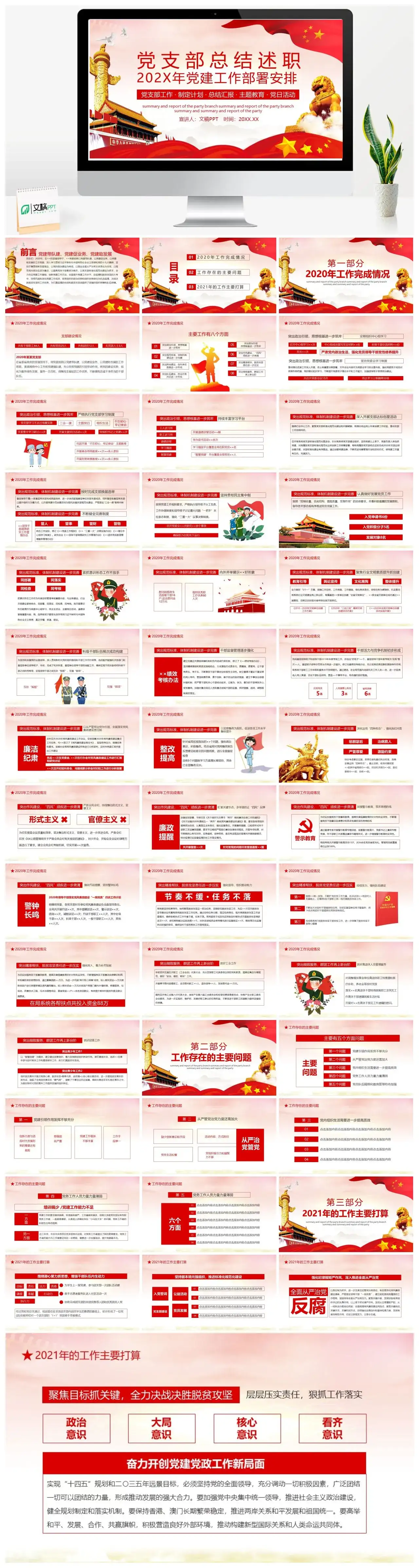 简约大气党支部总结述职报告党建工作部署安排PPT模板