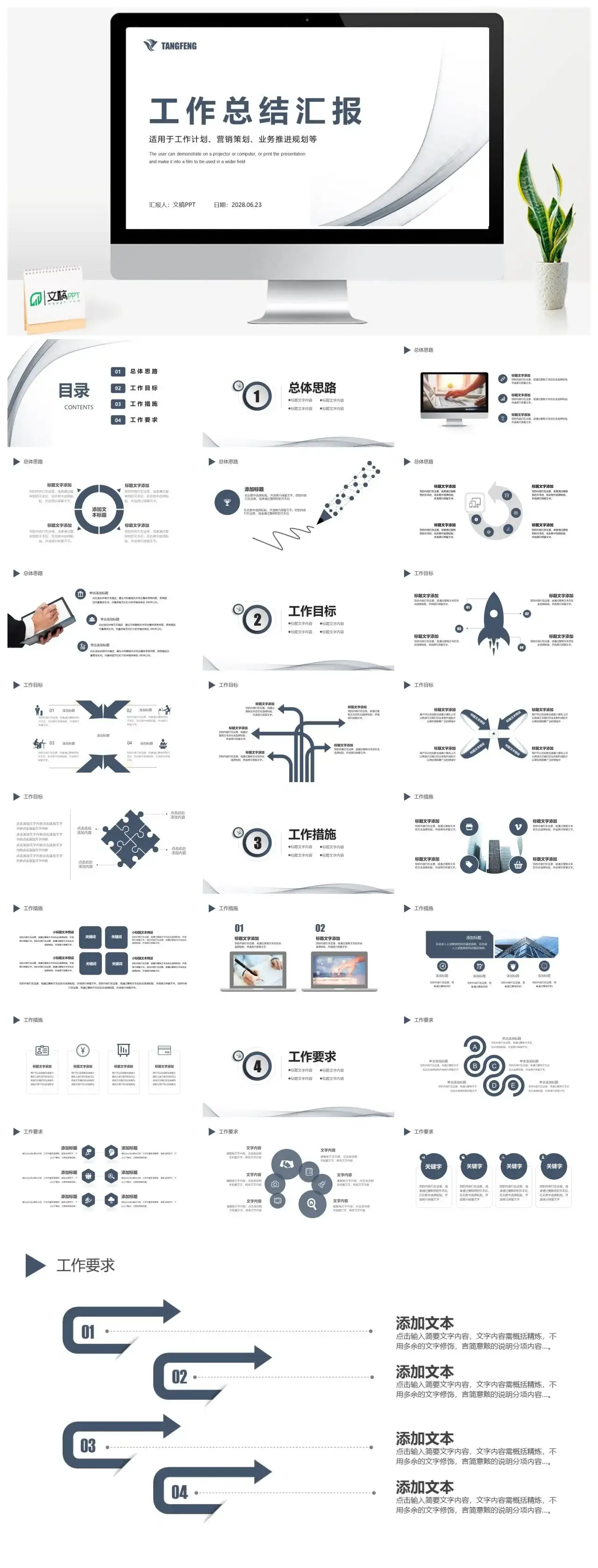 简约风工作营销策划业务计划总结汇报PPT模板