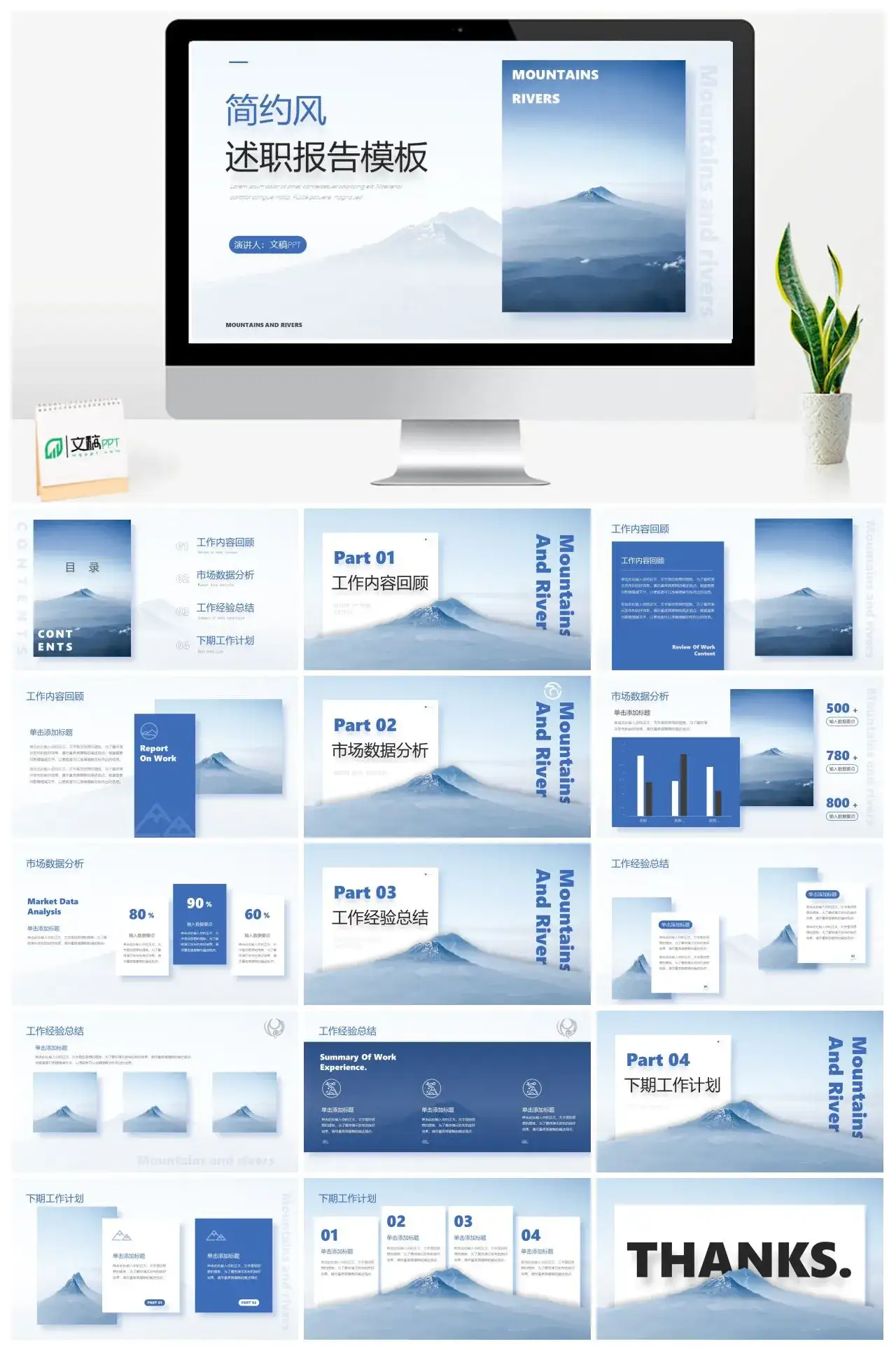 简约风商务合作工作管理晋升述职报告PPT模板