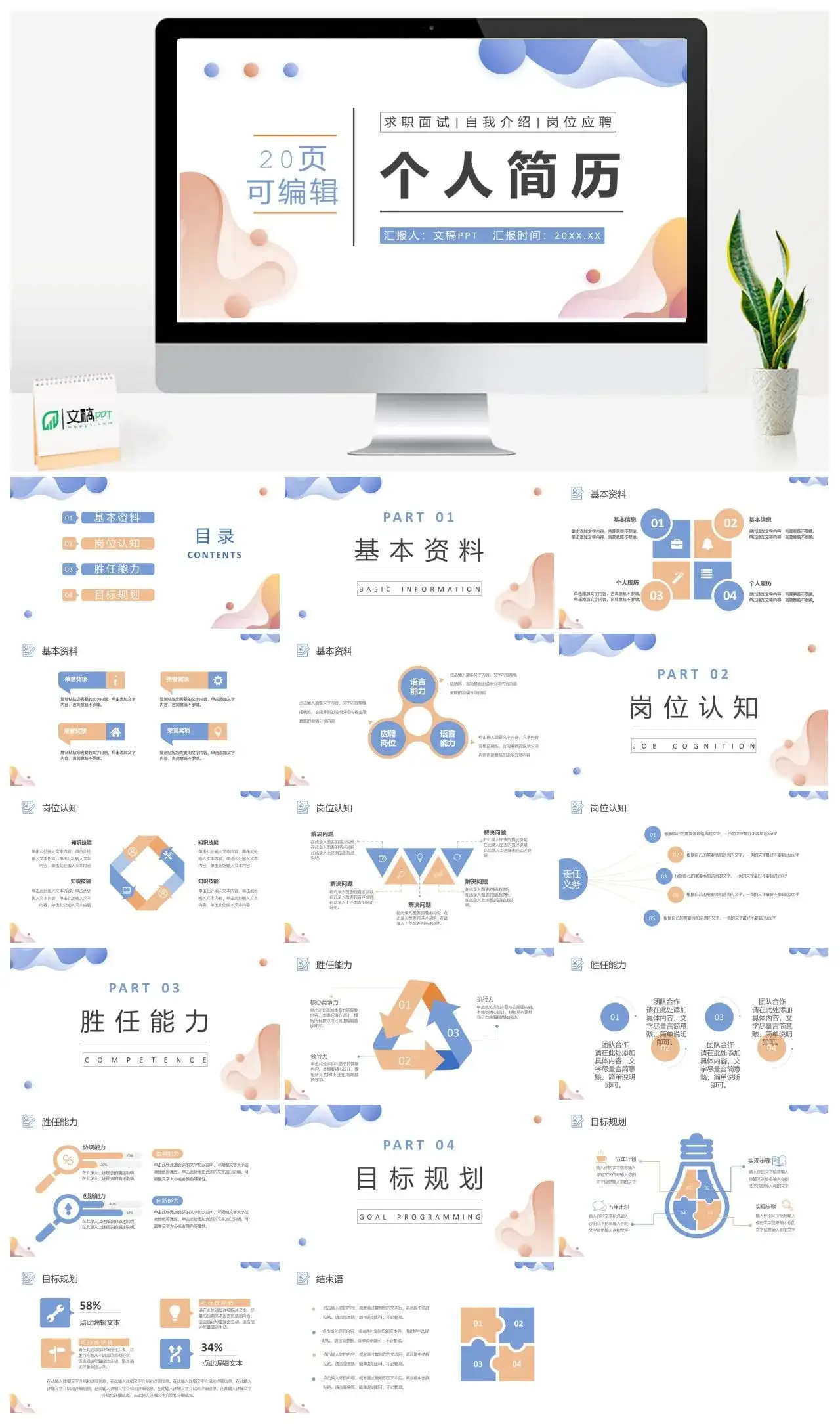 精品个人简历模板套装word简历+PPT简历全套模板打包下载（套装）