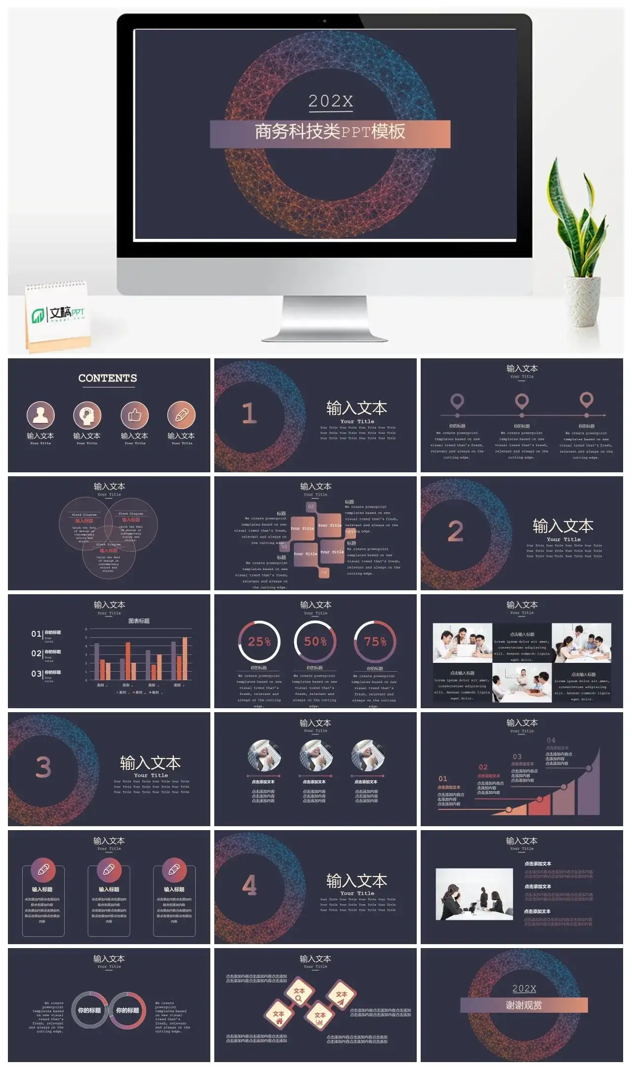 简约简洁商务科技风项目产品工作汇报PPT模板