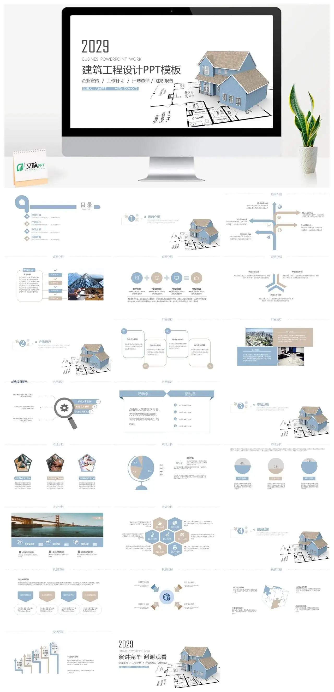 简约建筑工程设计方案企业宣传PPT模板
