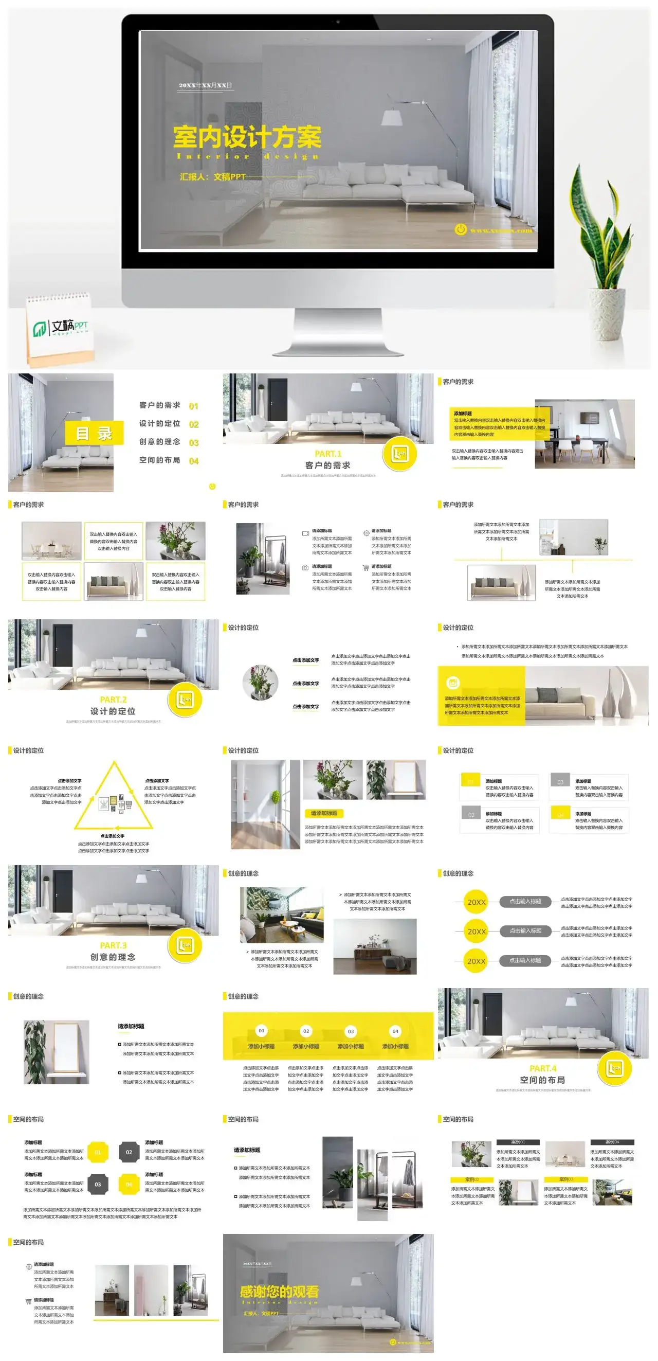 简约轻奢室内装修设计策划方案PPT模板
