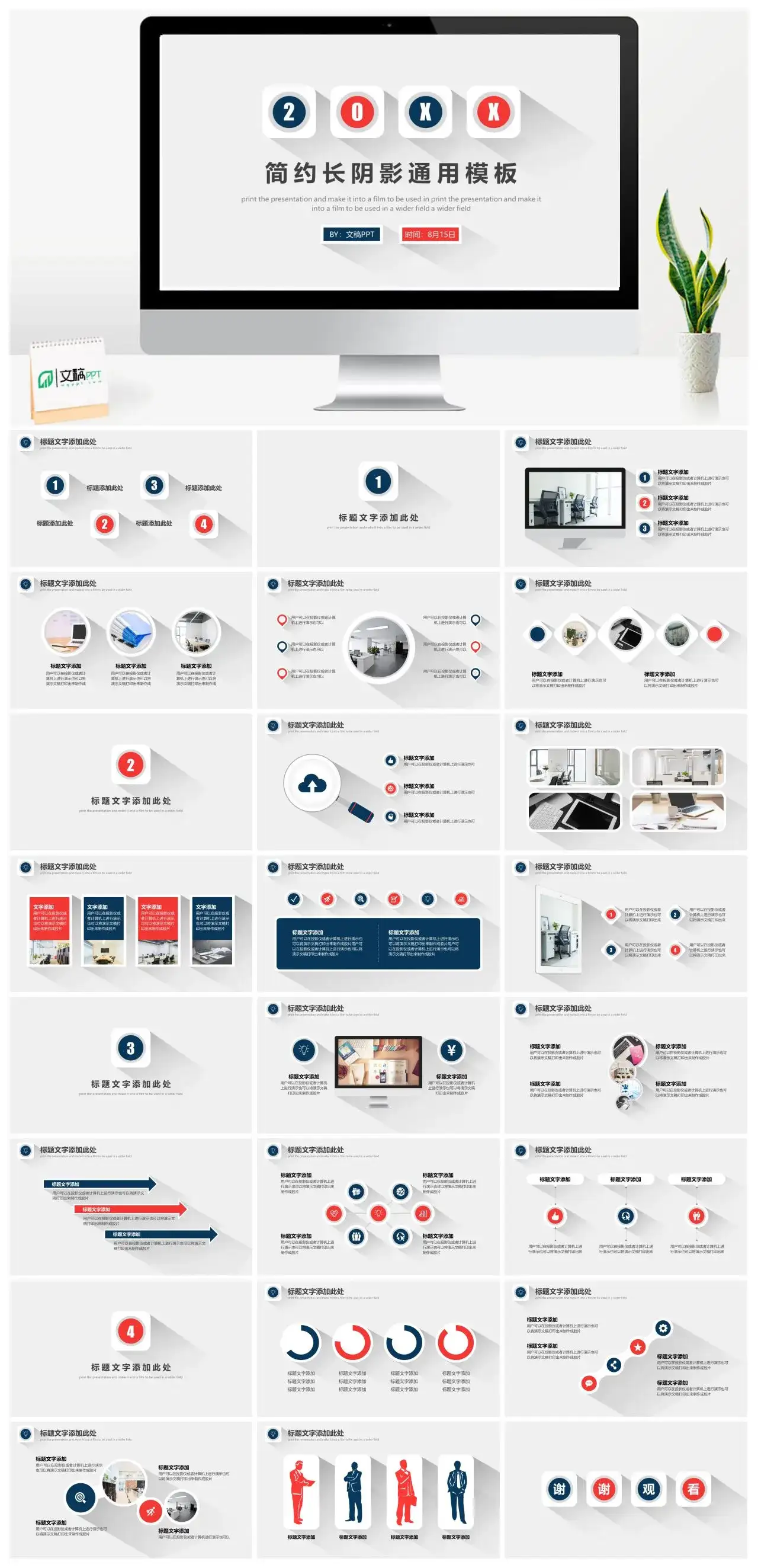 简约商务扁平化长阴影产品简介通用PPT模板