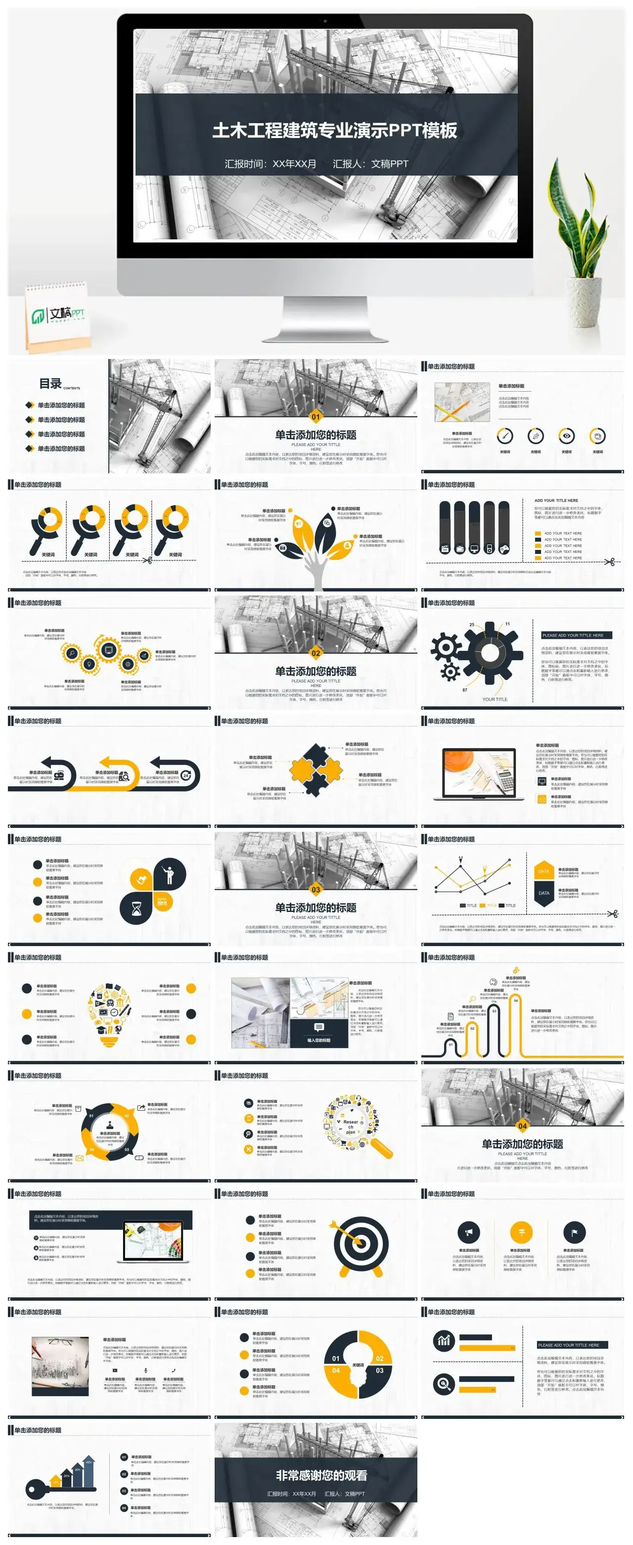建筑行业土木工程项目图表设计方案展示PPT模板