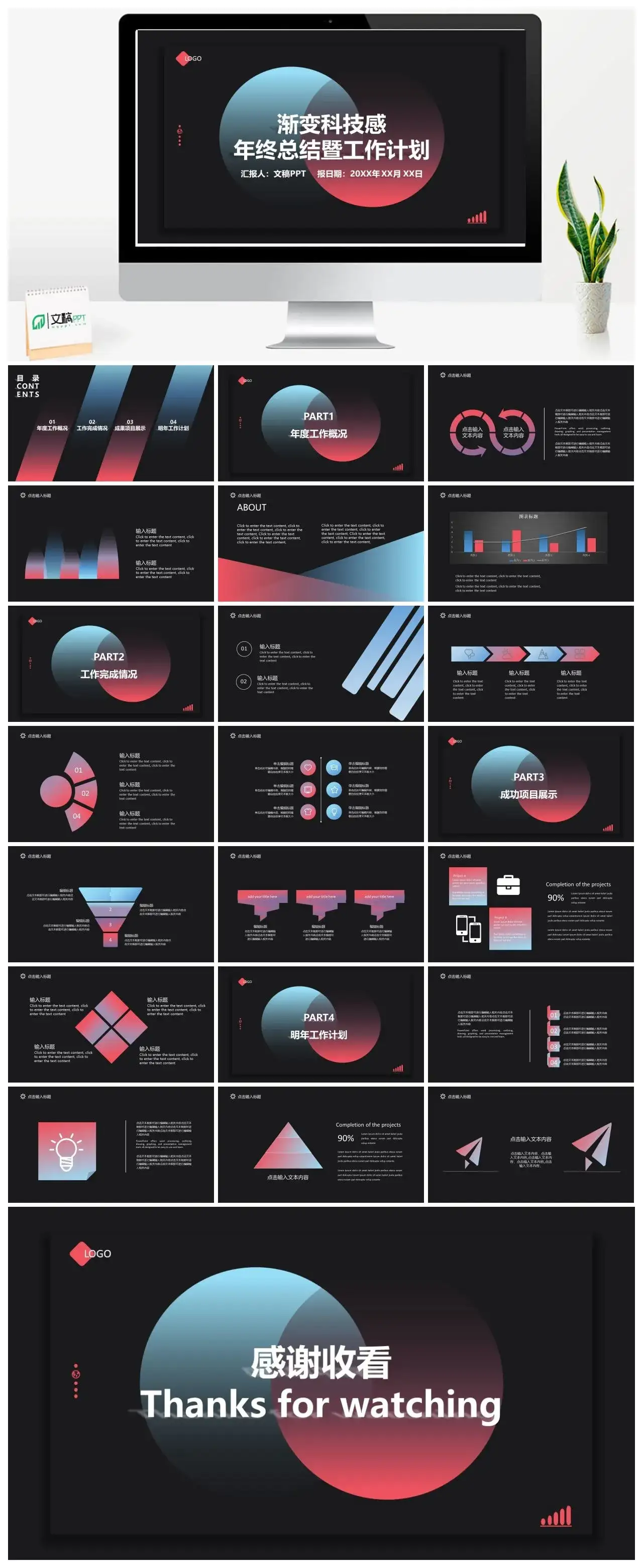 渐变科技炫酷风年终总结数据分析工作计划PPT模板