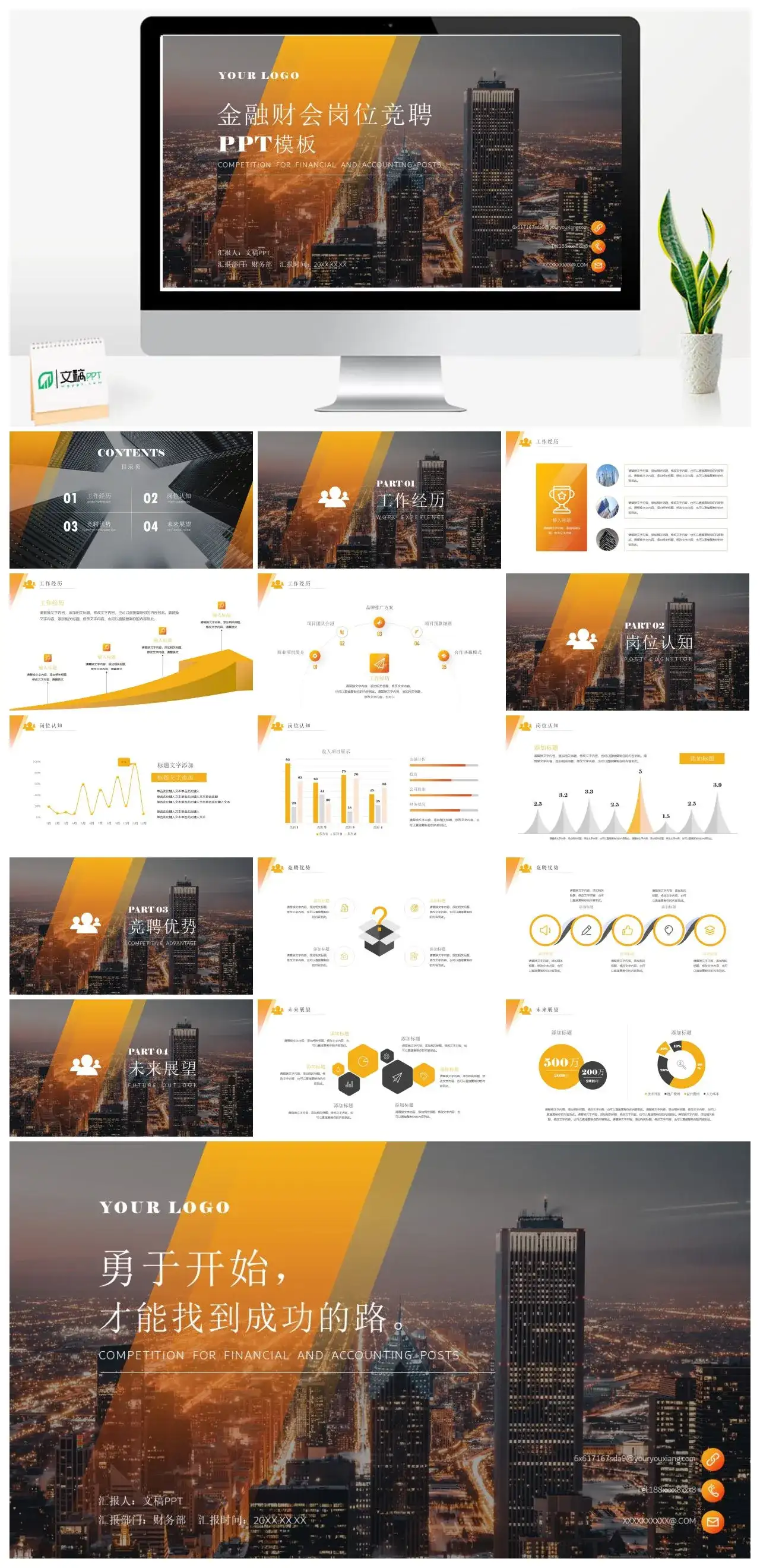 金融行业橙色商务财务分析工作晋升述职PPT模板