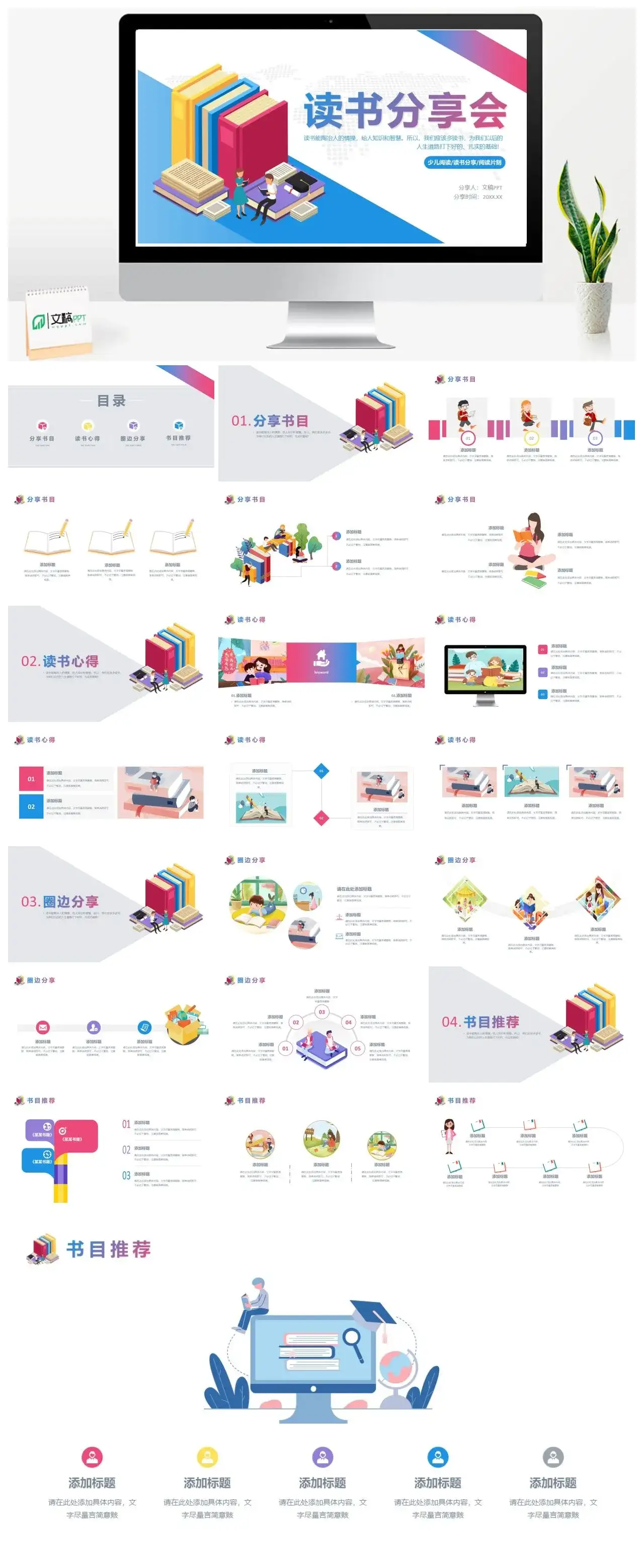卡通彩色读书笔记读后感分享会PPT模板