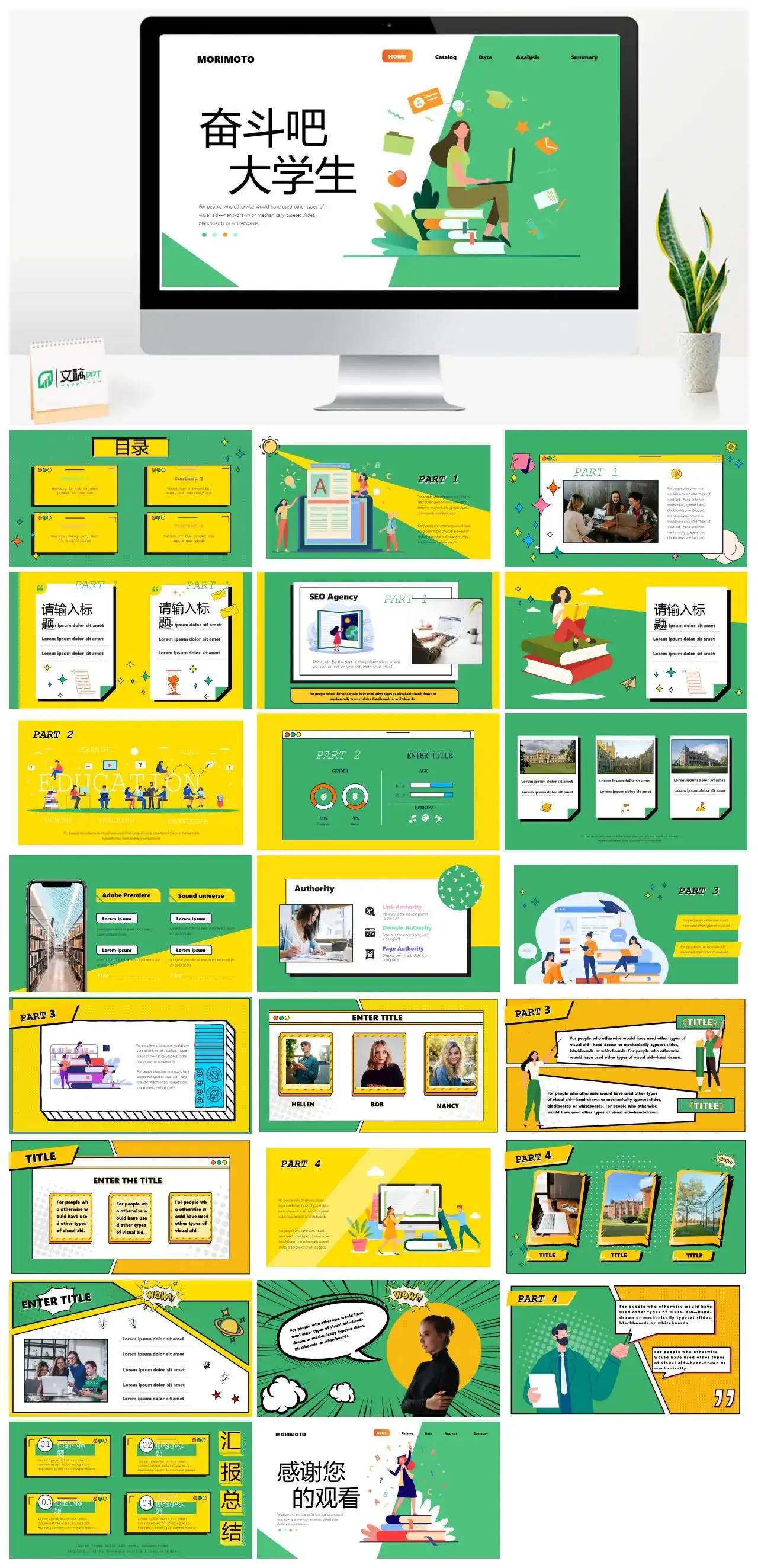 卡通插画风大学生生涯规划个人简历PPT模板