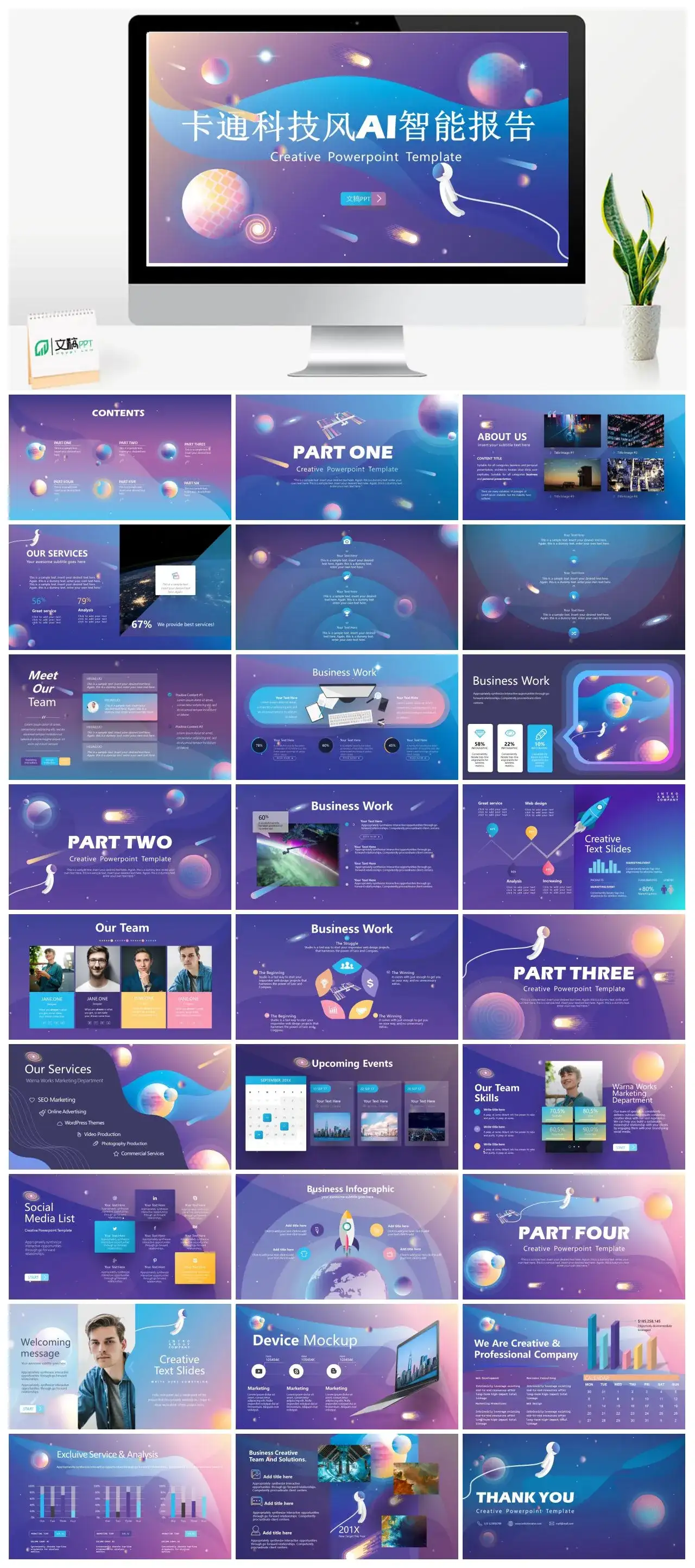 卡通插画科技风AI智能产品数据分析报告PPT模板