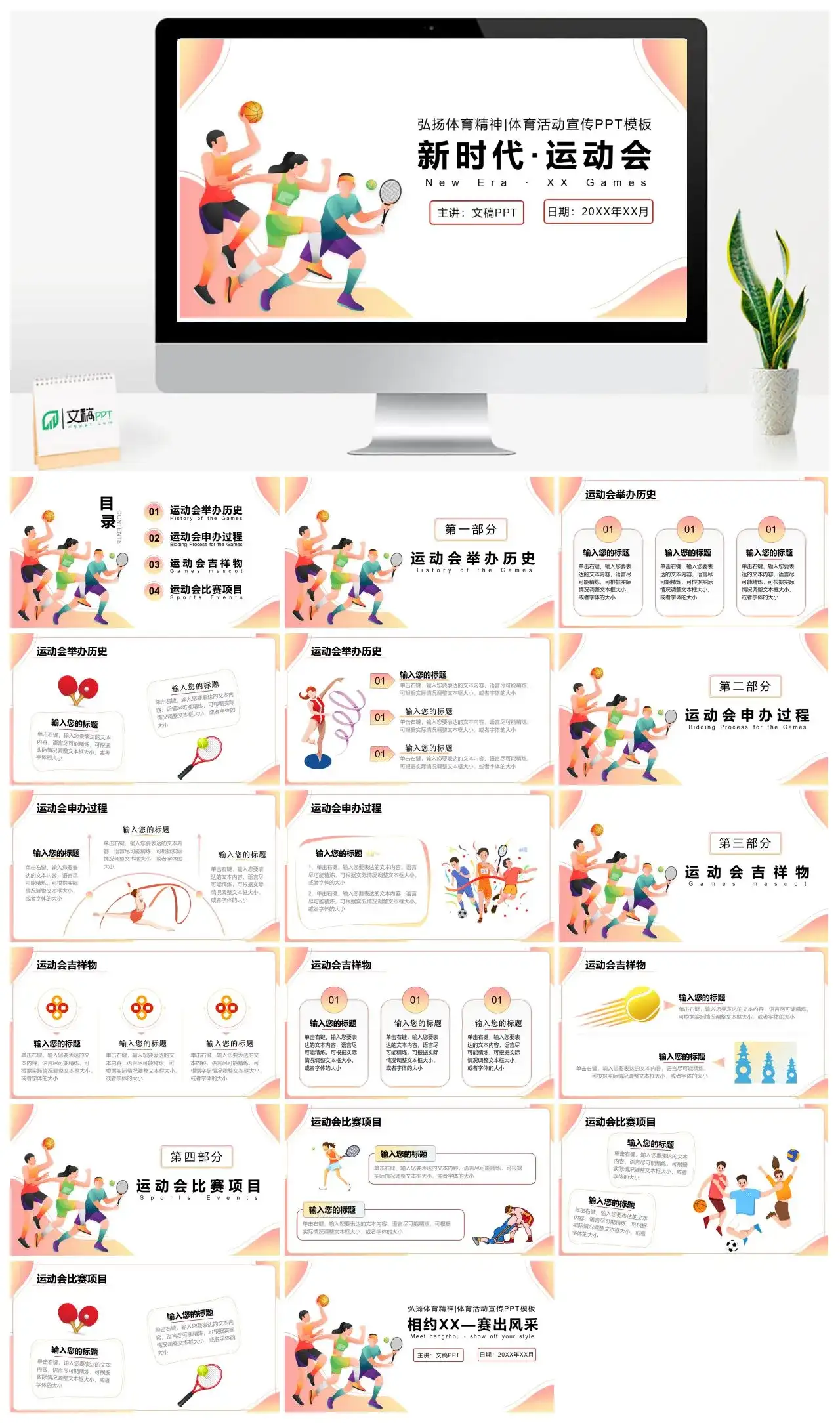 卡通橙色活力大学生春季运动会体育精神宣传开幕PPT模板