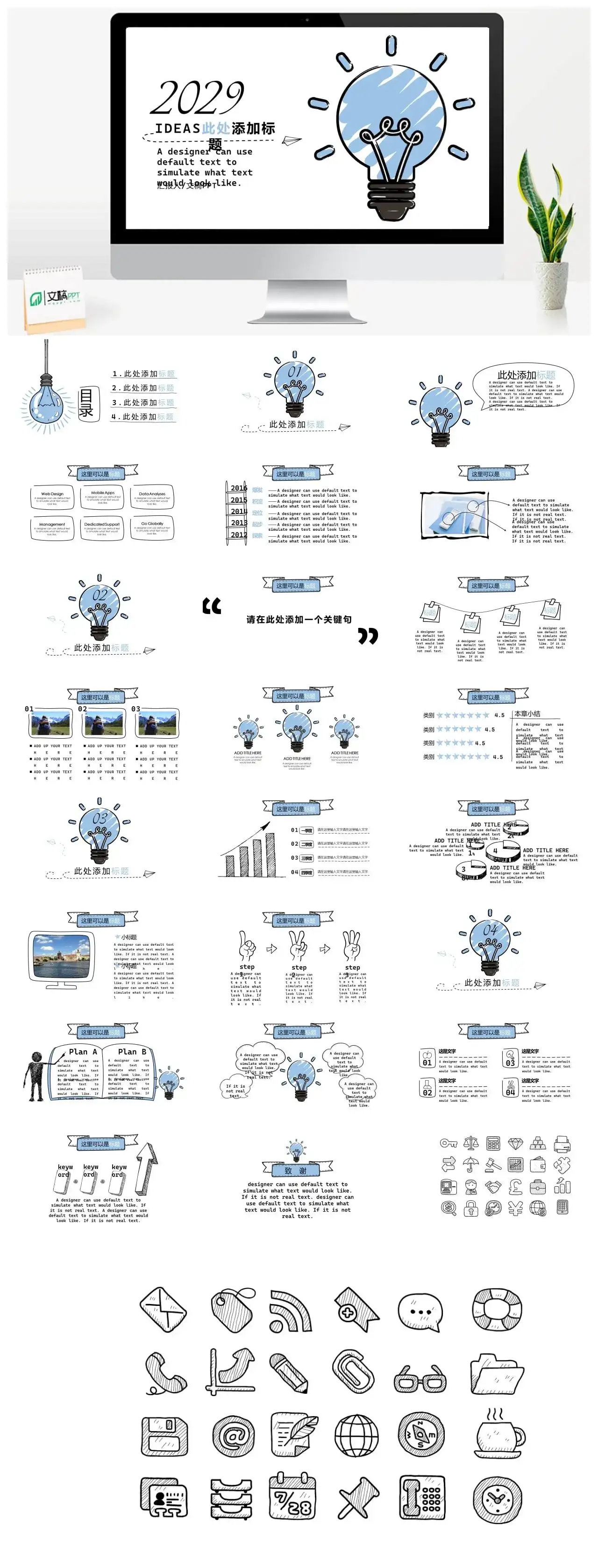 卡通简洁创意手绘风格简约会议通用PPT模板