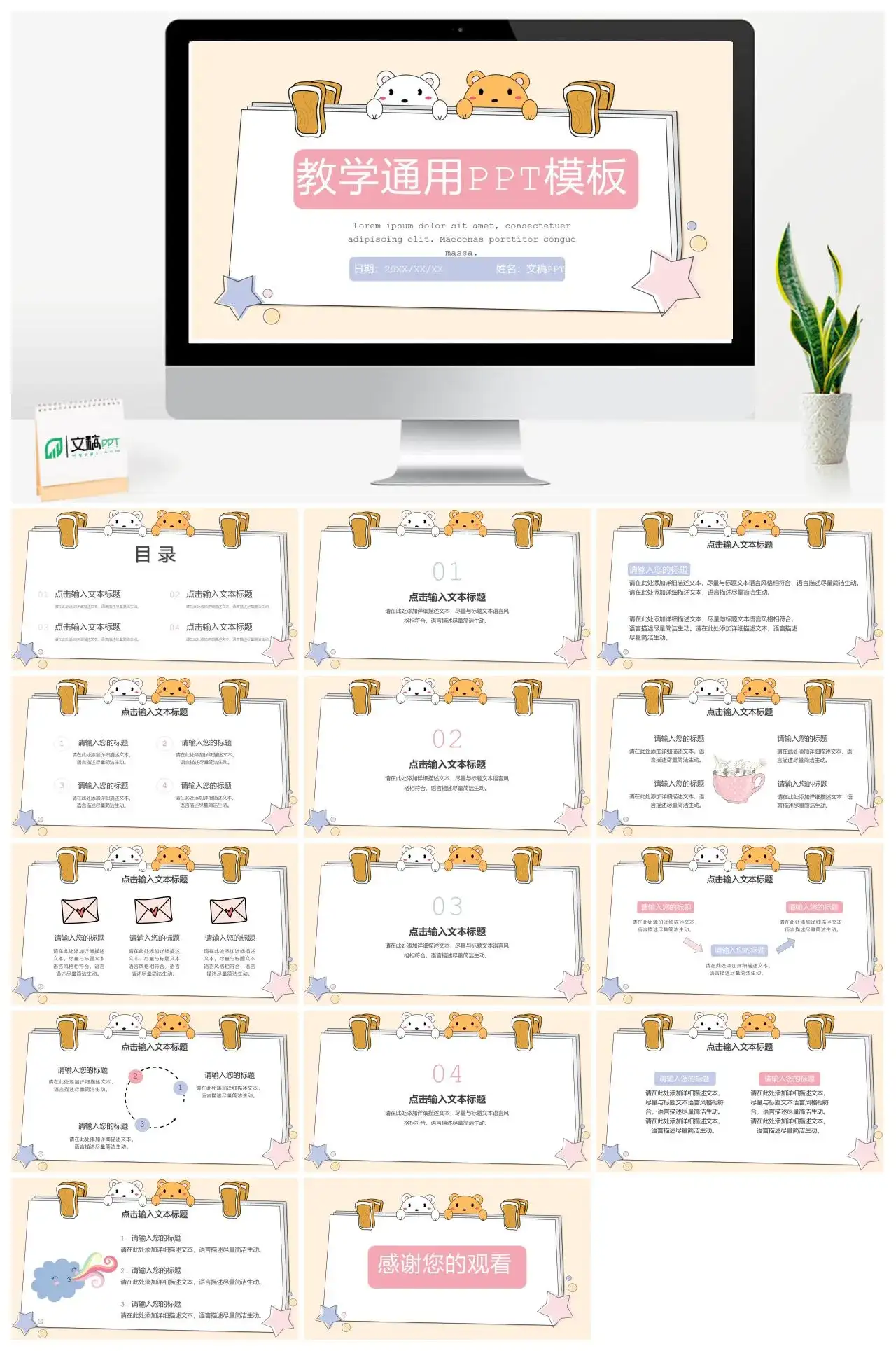 卡通可爱教师说课幼儿园教学通用PPT模板