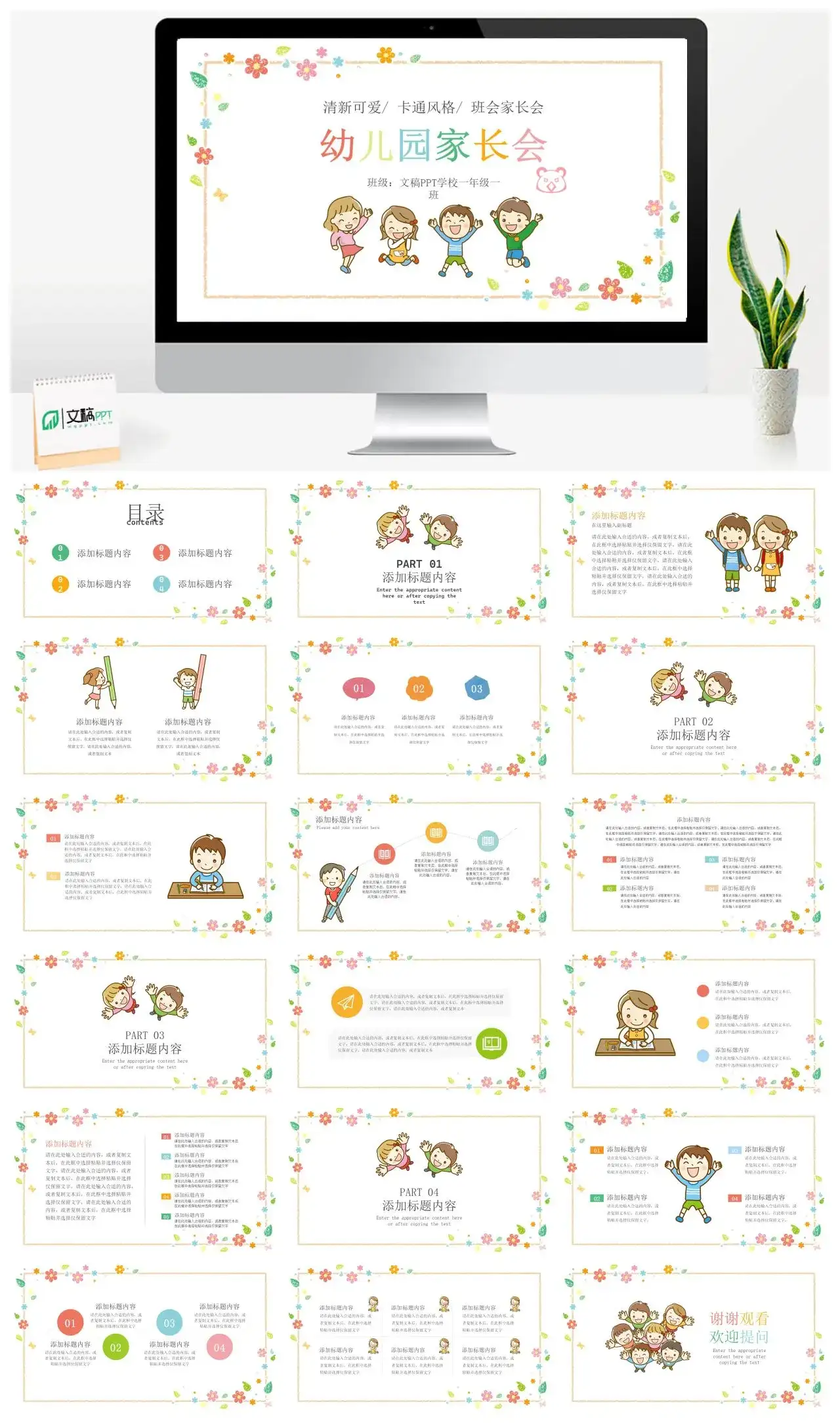 卡通清新可爱幼儿园小学学期家长班会PPT模板
