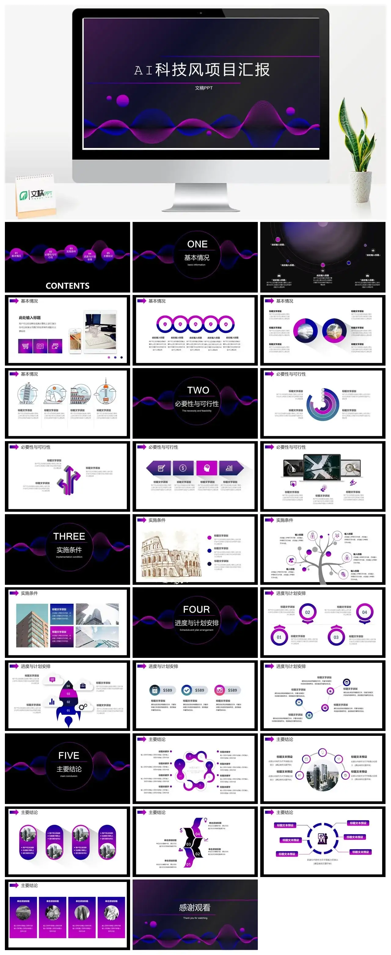 科技风AI智能项目立项报告商业计划书PPT模板