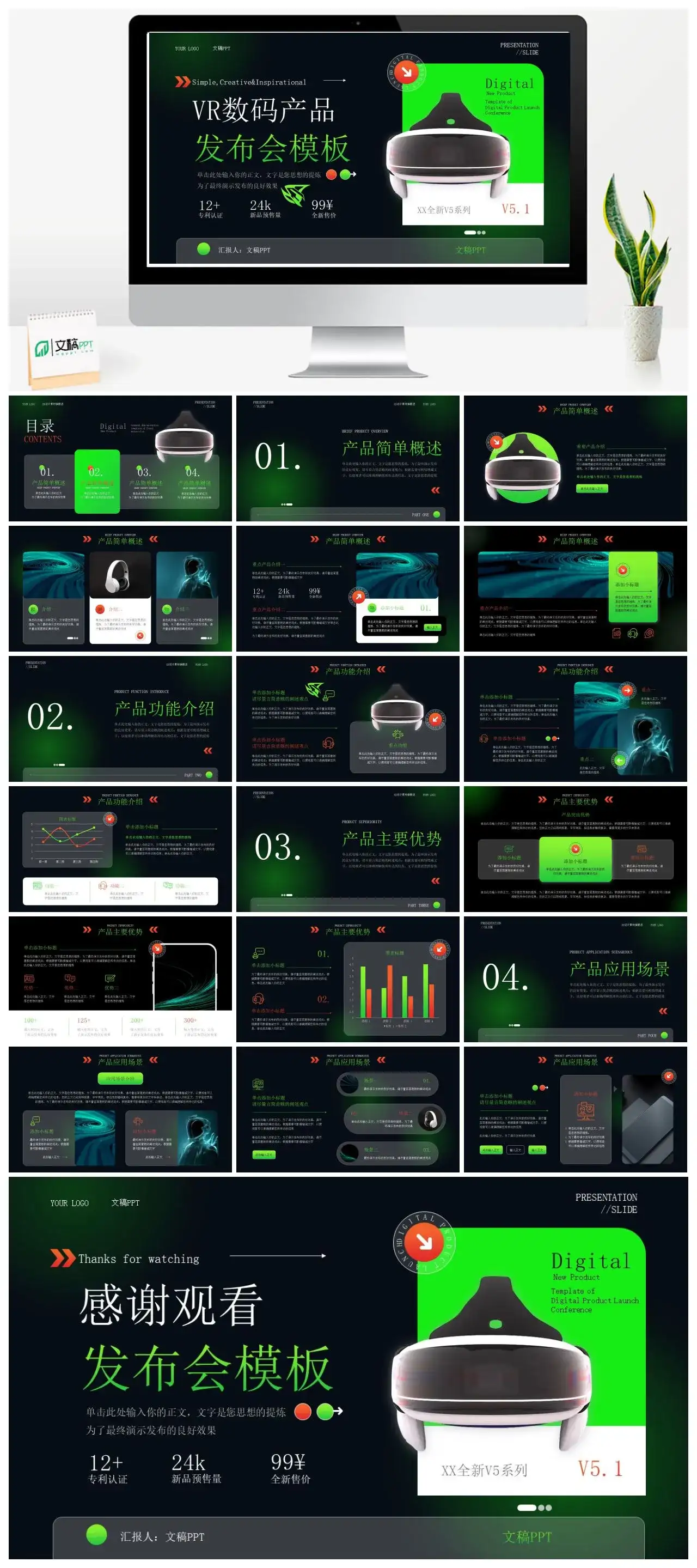 科技风VR、AR智能设备企业产品介绍发布会PPT模板