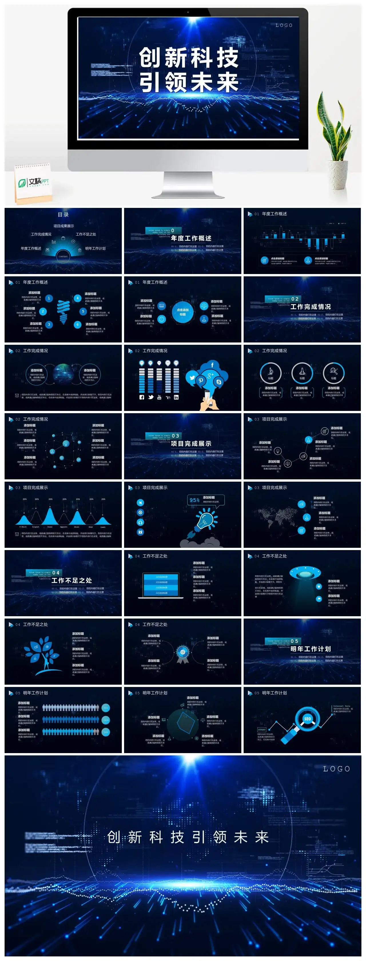 科技风互联网科技企业年中年终工作总结汇报PPT模板
