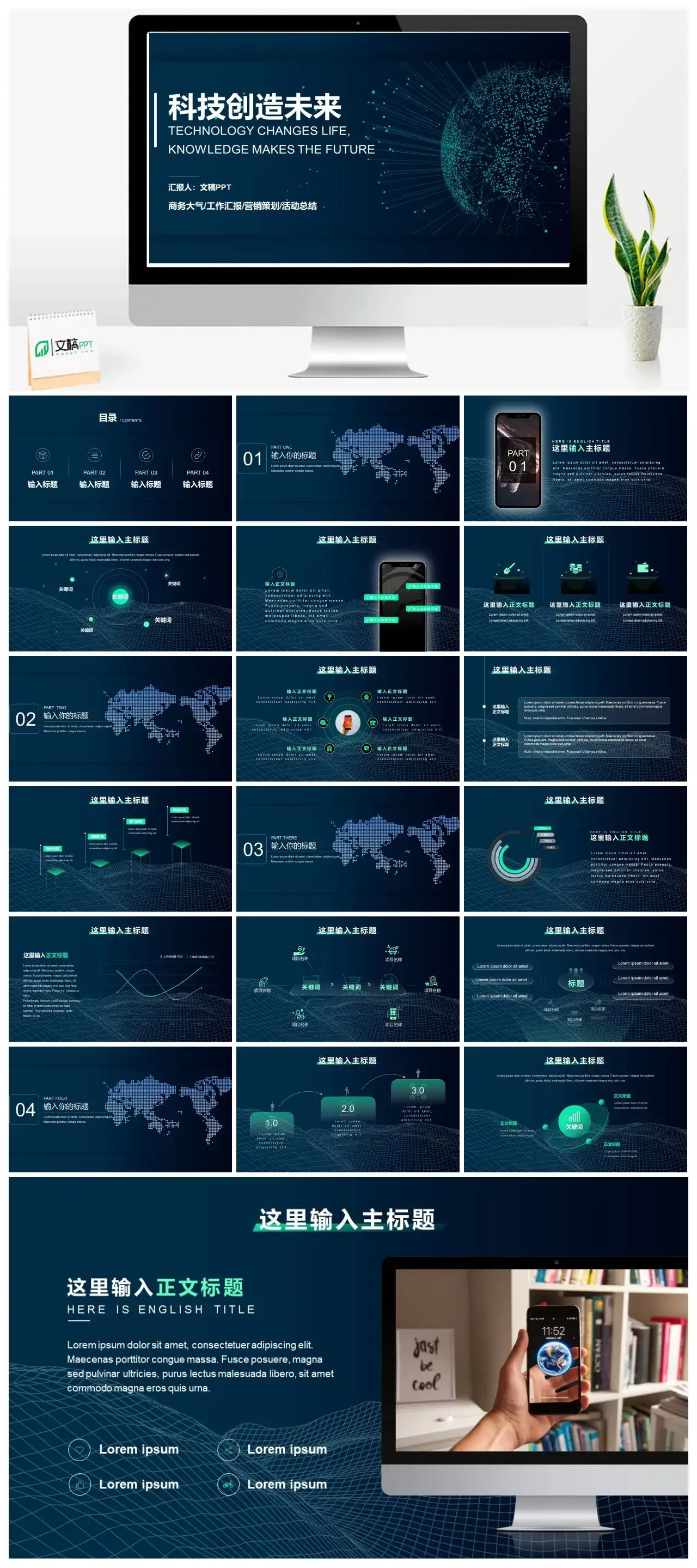 科技感商务风创新创造营销策划活动总结PPT模板