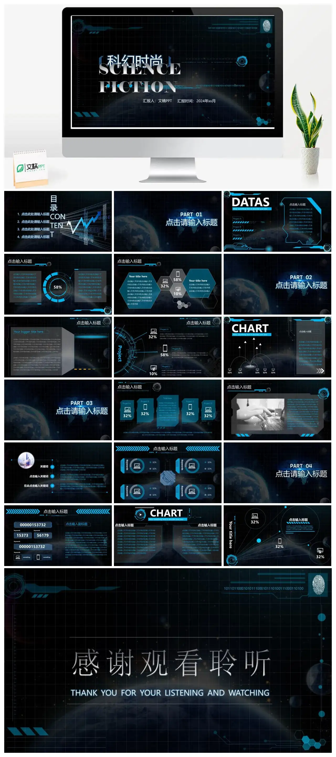 科技时尚炫酷风黑色大数据分析报告PPT模板