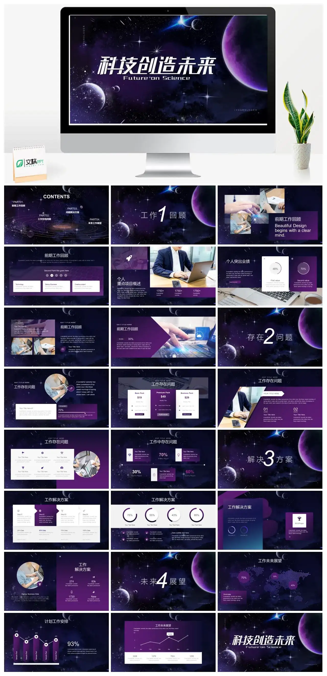 科技炫酷风未来AI智能产品介绍商务合作PPT模板